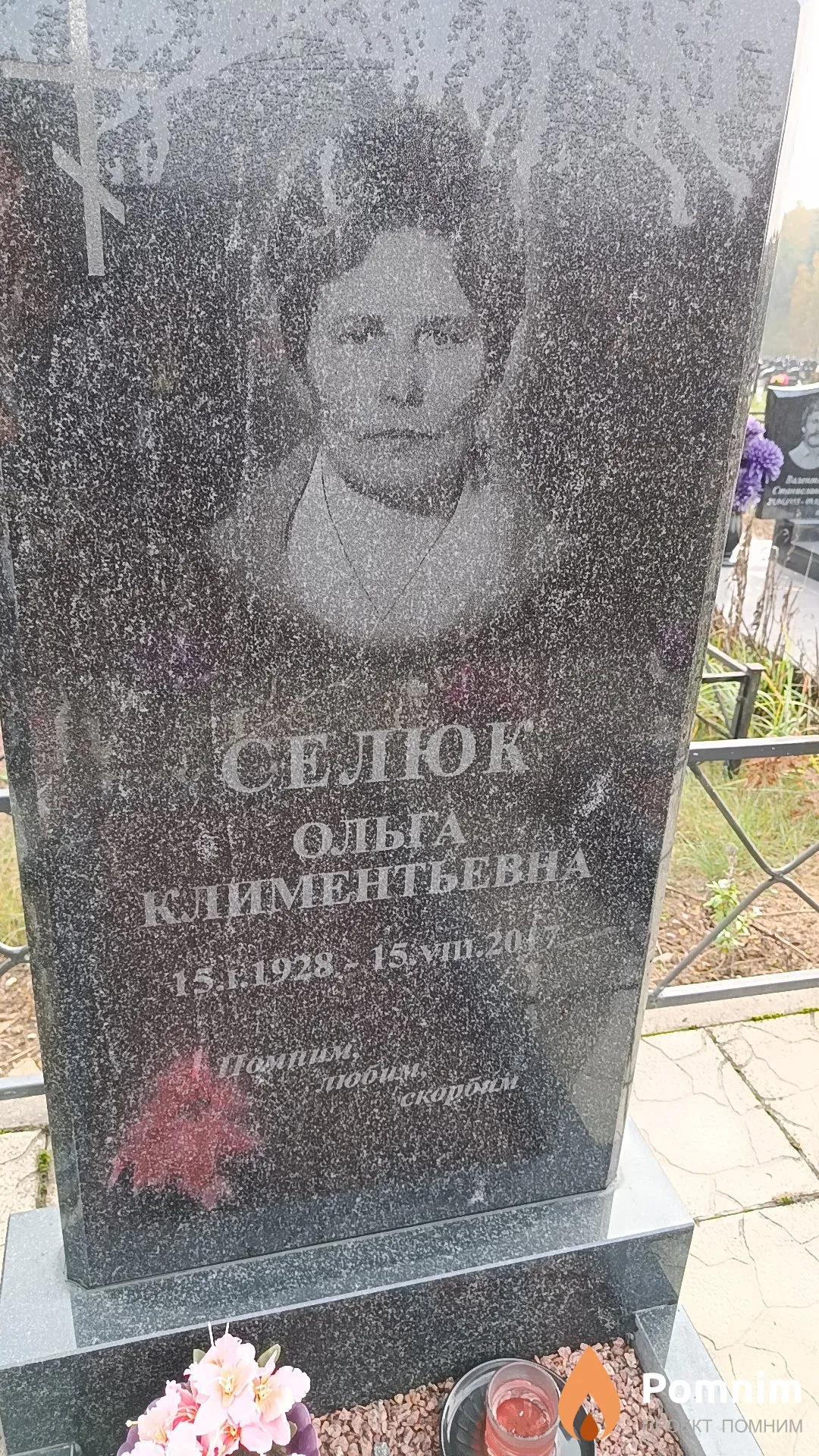 Селюк Ольга Климентьевна