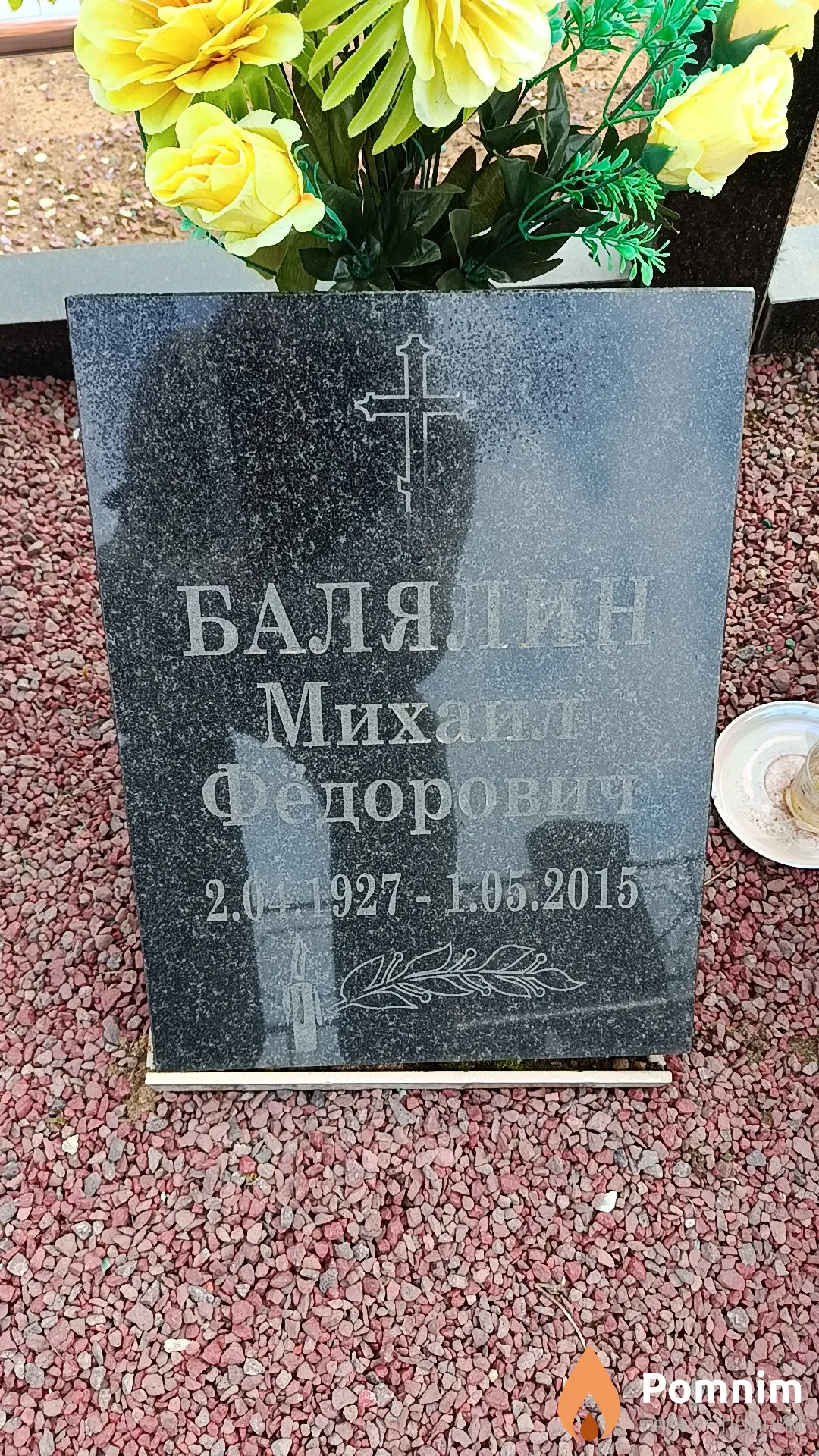 Балялин Михаил Федорович