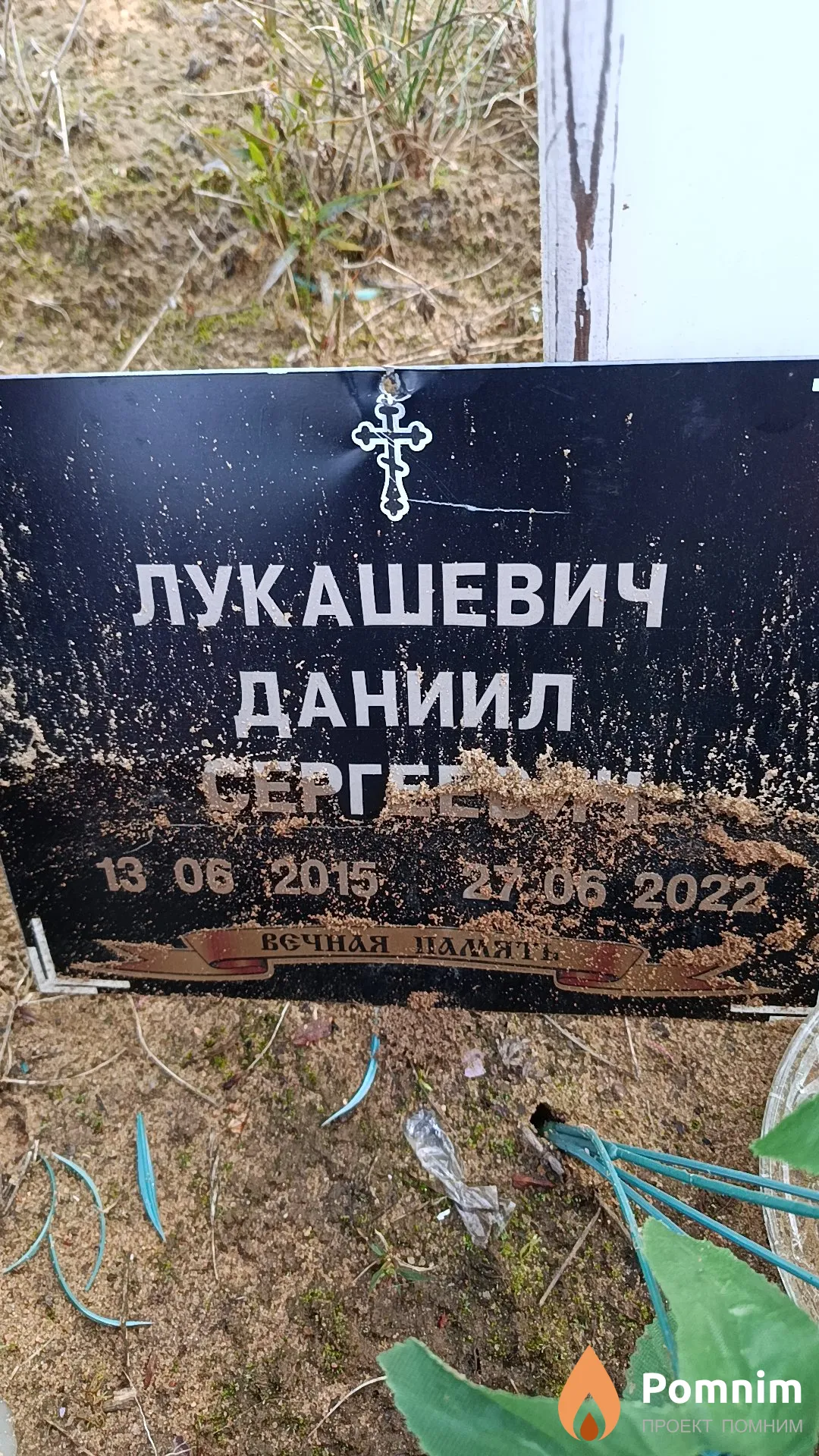 Лукашевич Даниил Сергеевич