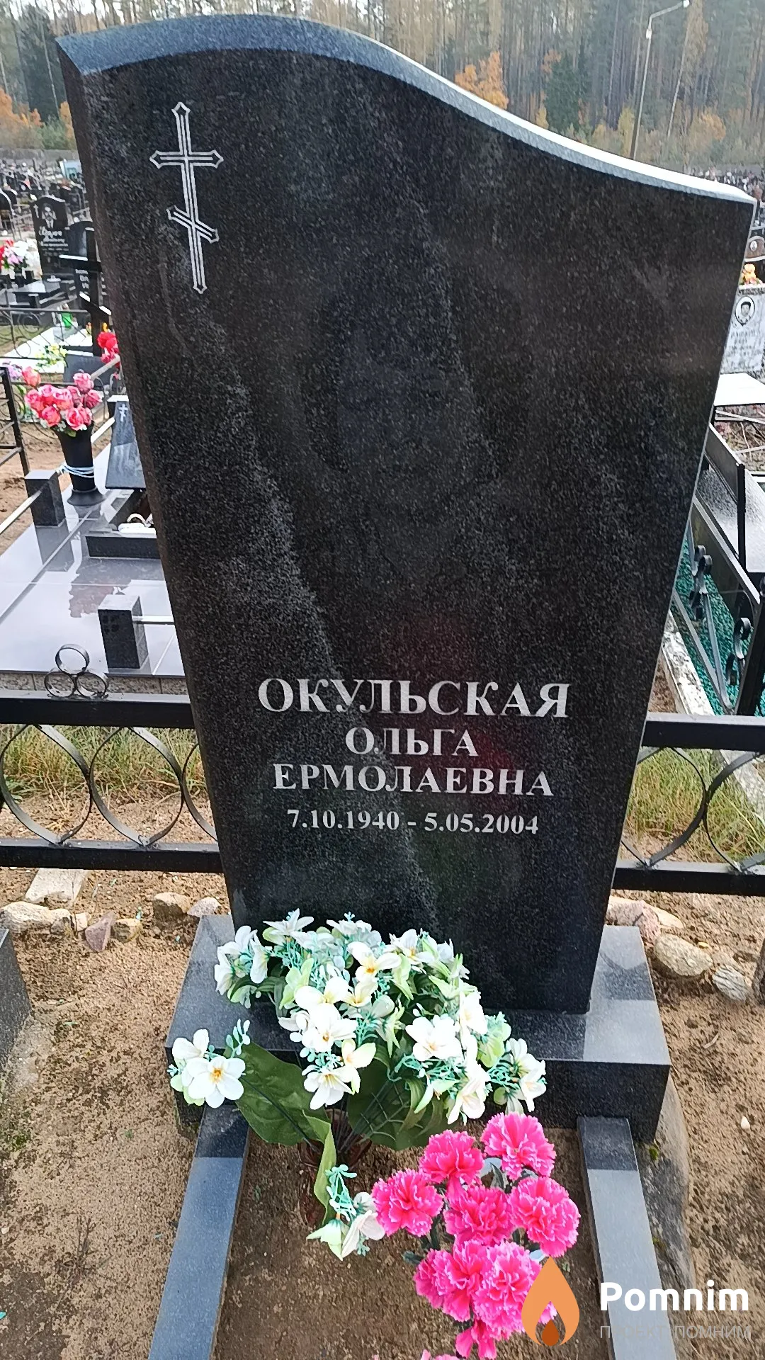 Окульская Ольга Ермолаевна