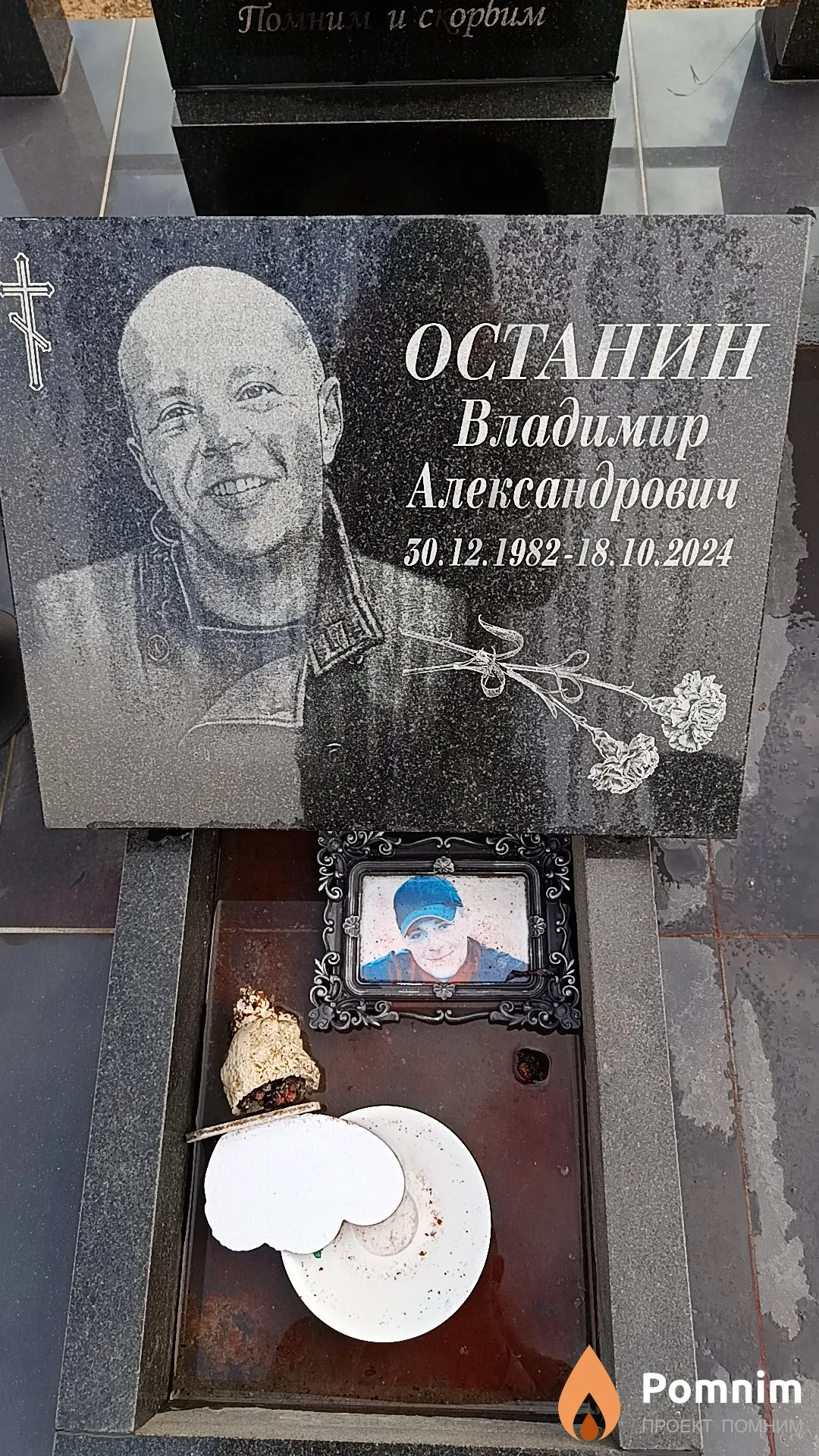Останин Владимир Александрович