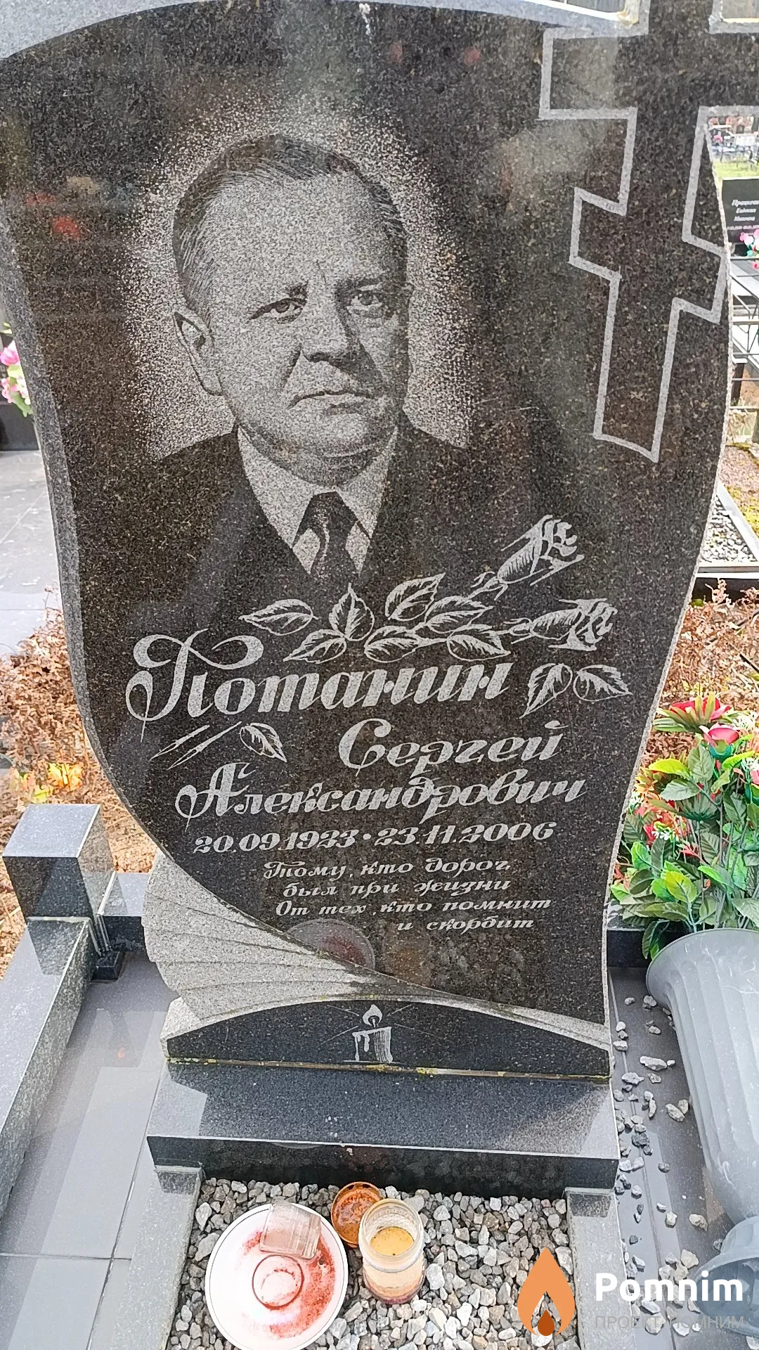 Потанин Сергей Александрович