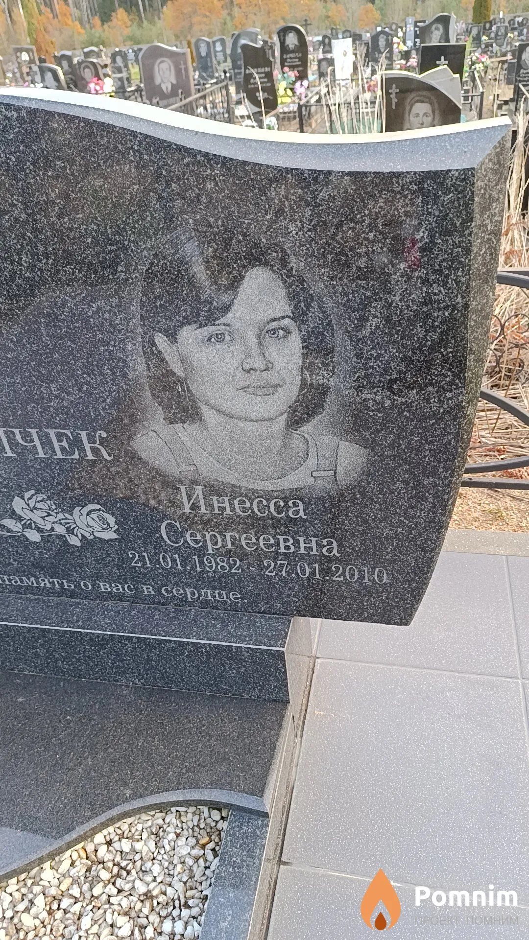 Волчек Инесса Сергеевна