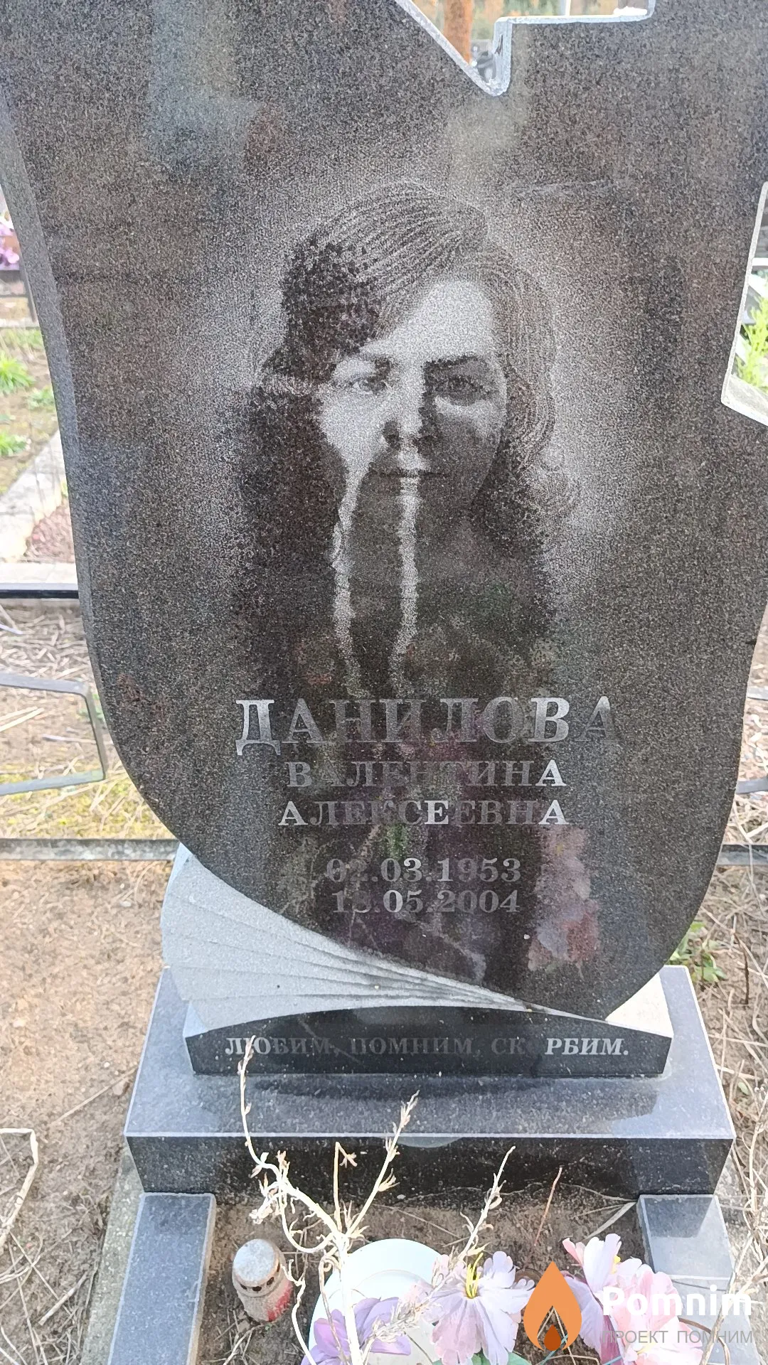 Данилова Валентина Алексеевна
