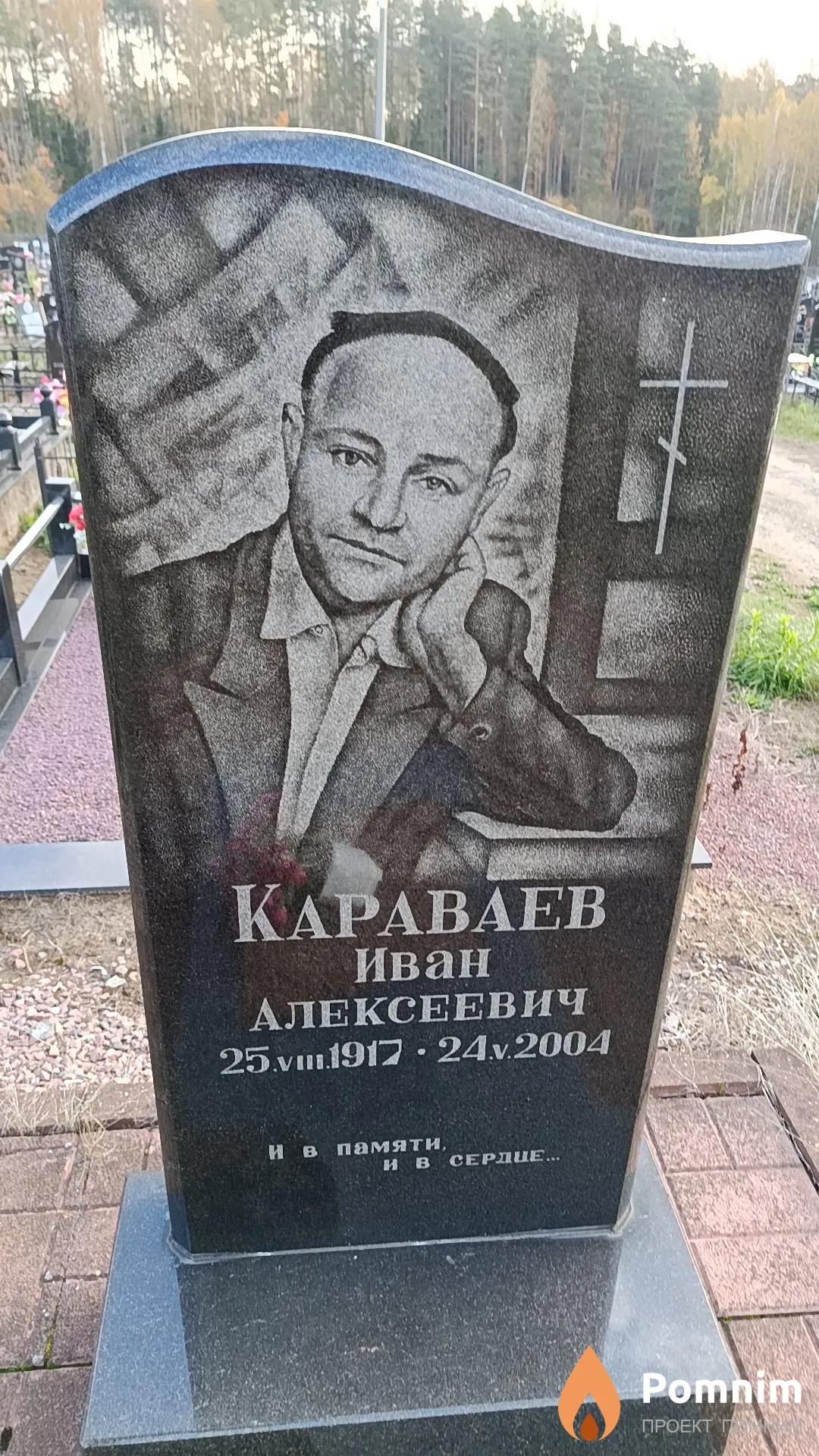 Караваев Иван Алексеевич