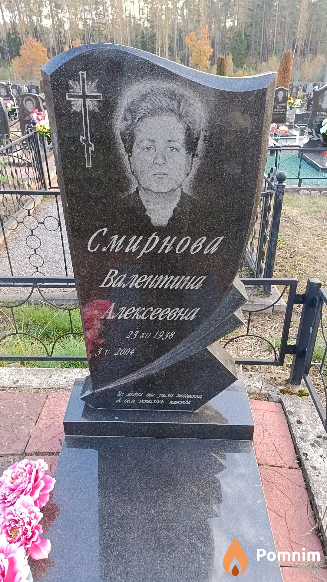 Смирнова Валентина Алексеевна