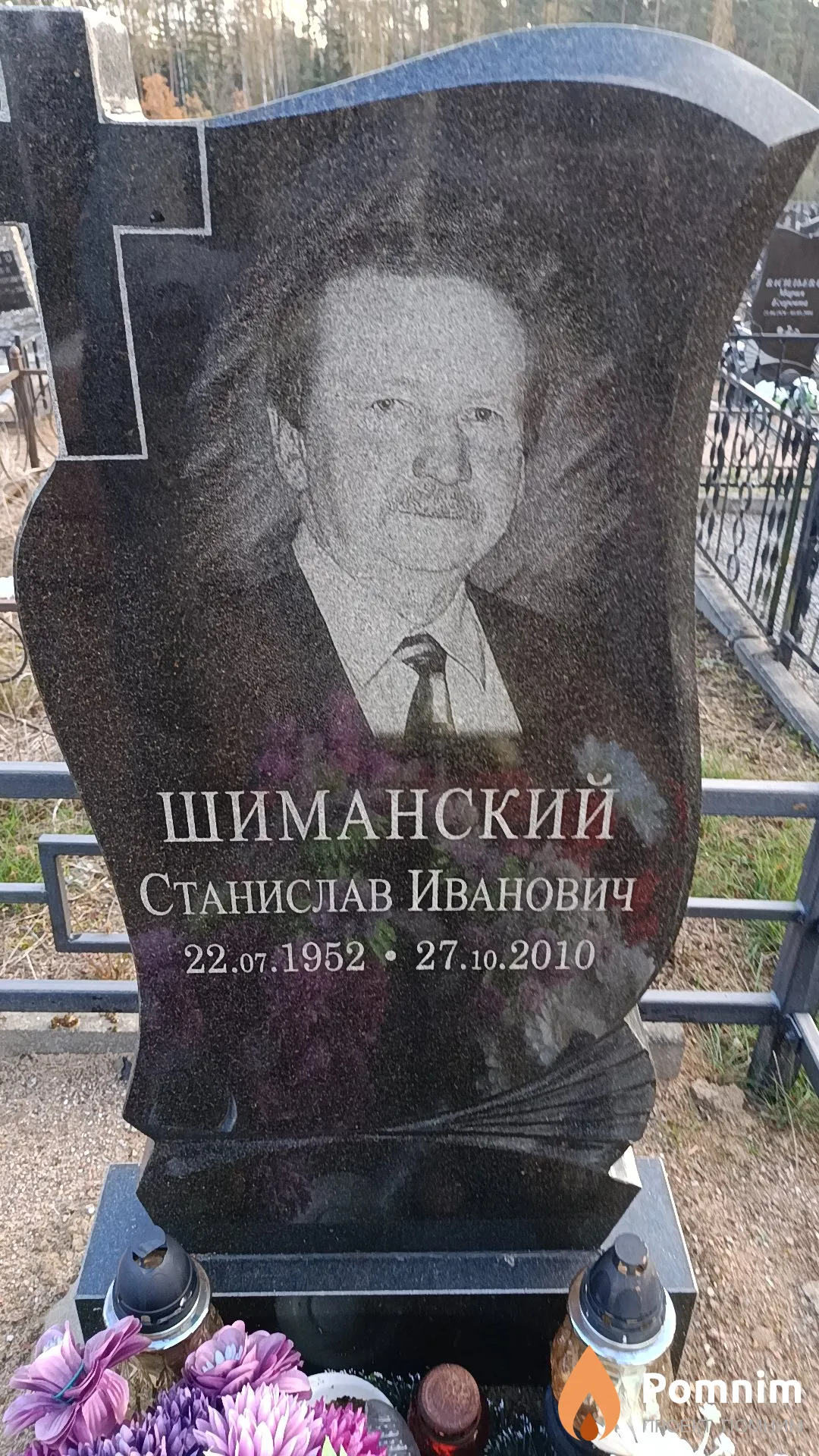 Шиманский Станислав Иванович