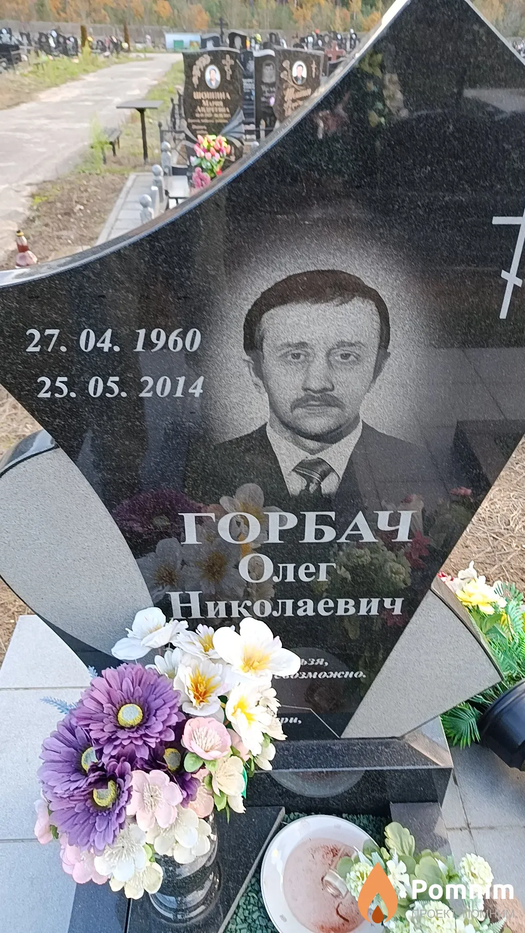 Горбач Олег Николаевич