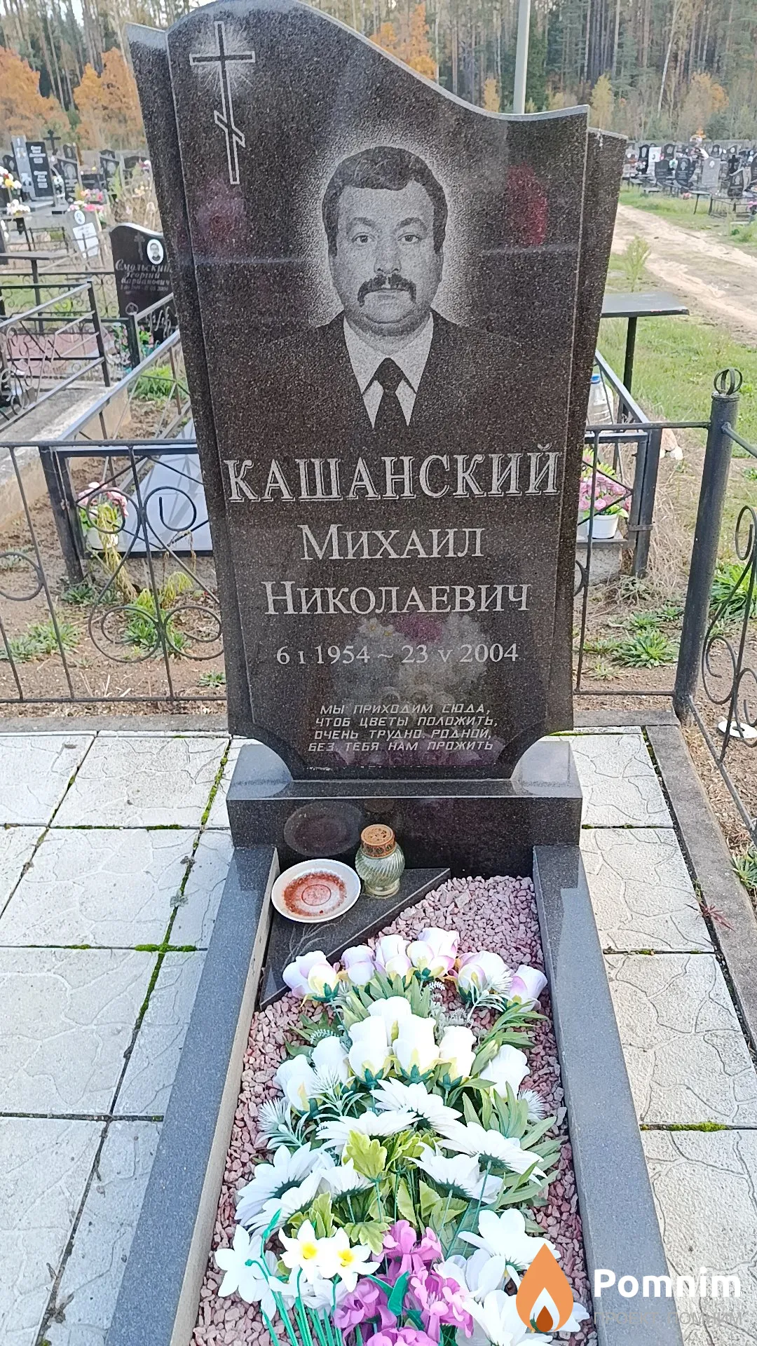 Кашанский Михаил Николаевич