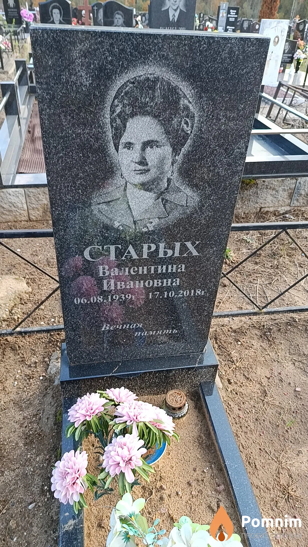 Старых Валентина Ивановна
