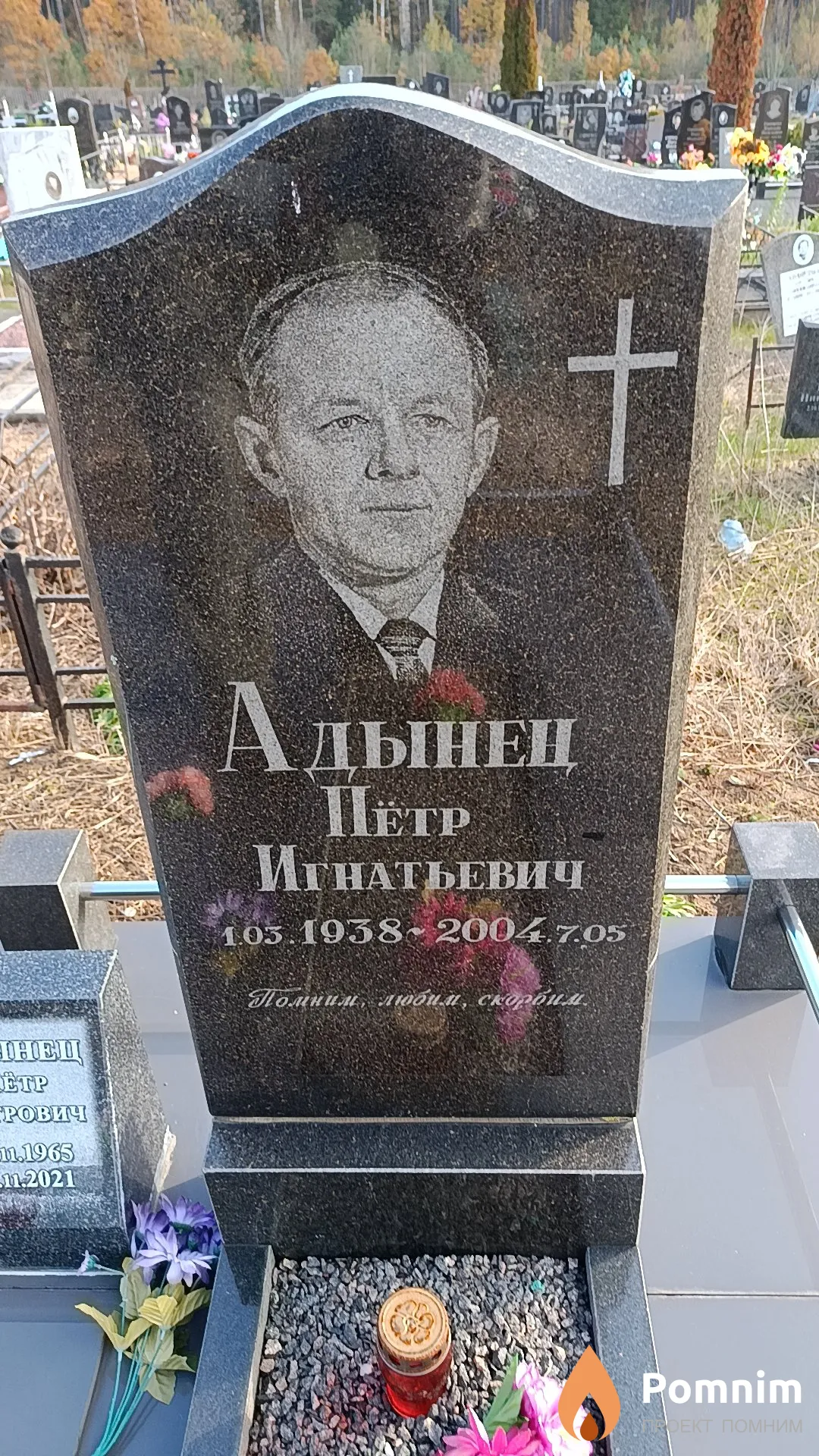 Адынец Петр Игнатьевич