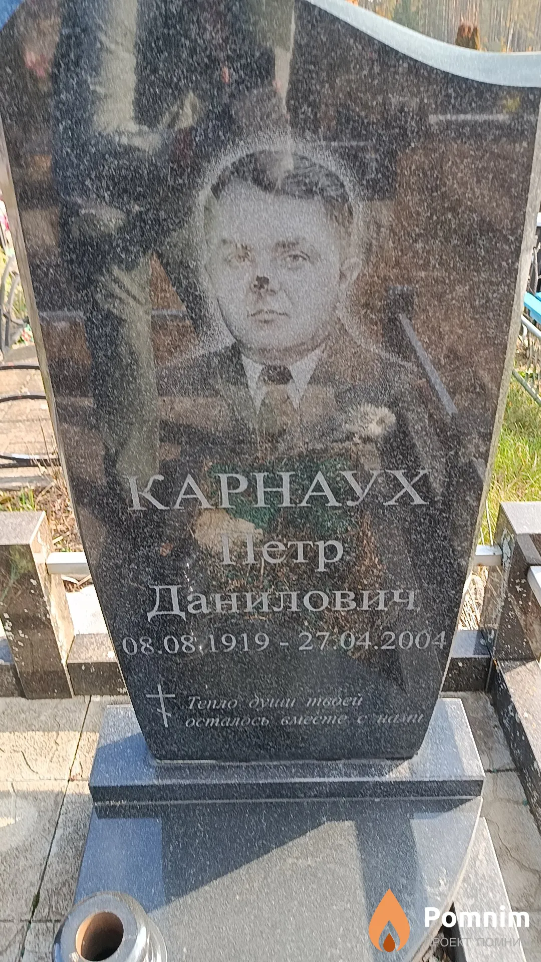 Карнаух Петр Данилович