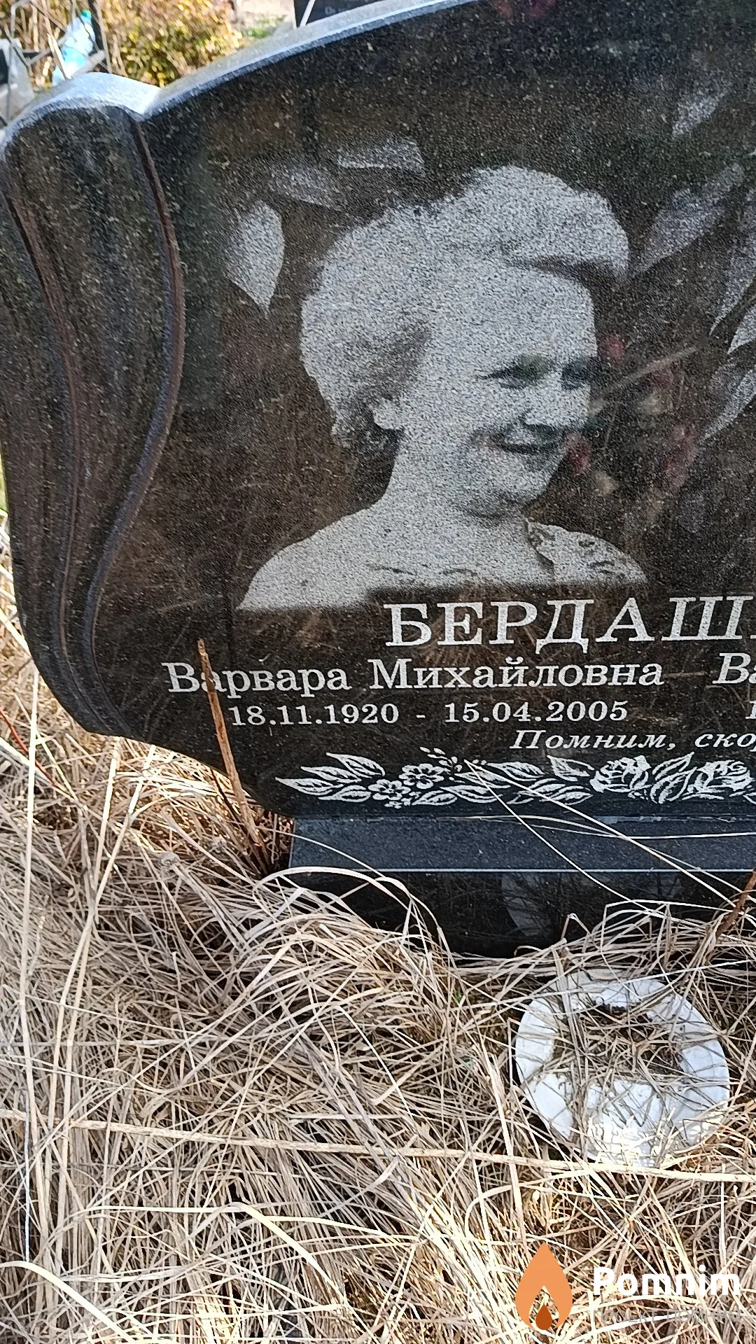 Бердашкевич Варвара Михайловна