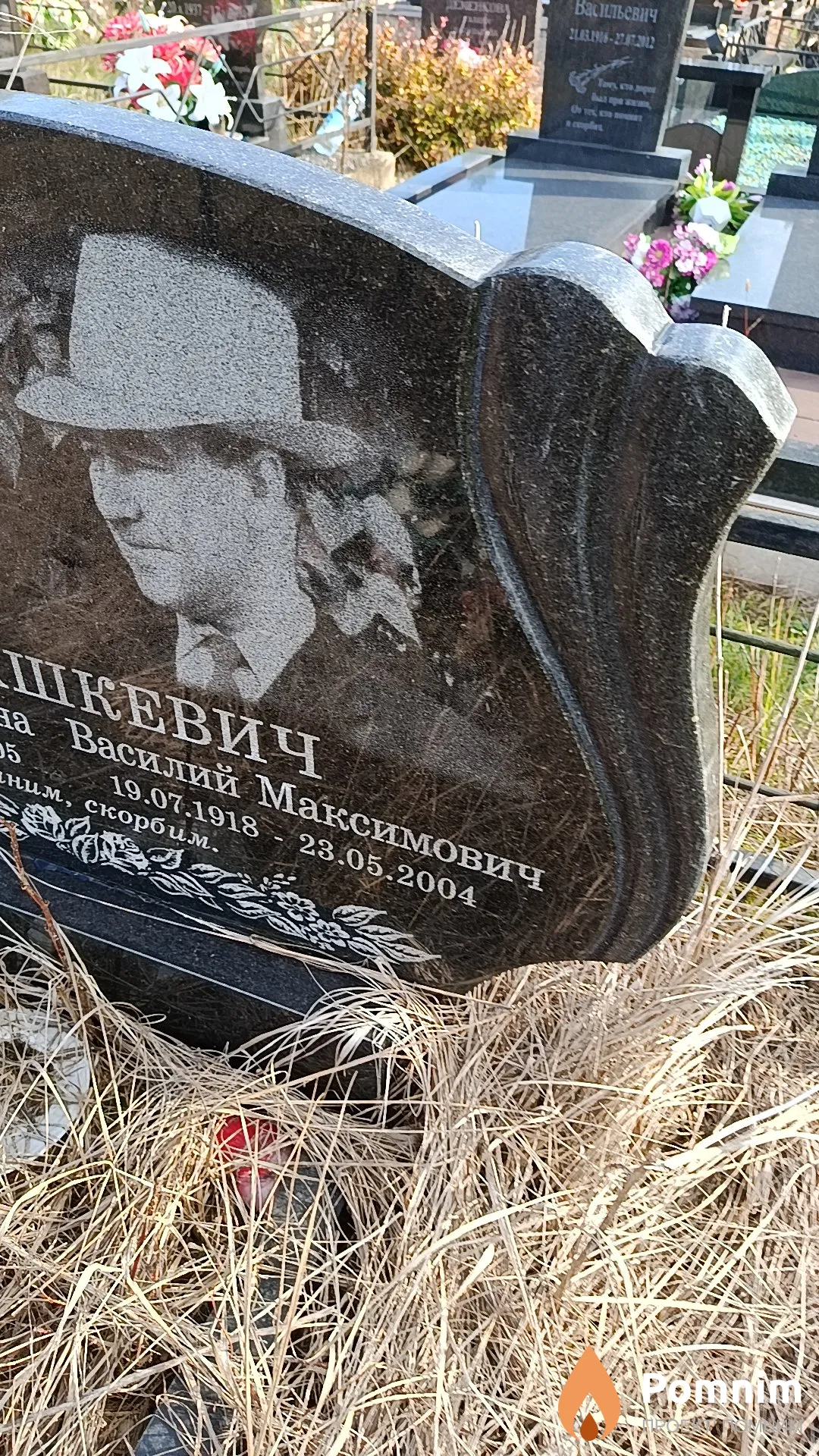 Бердашкевич Василий Максимович