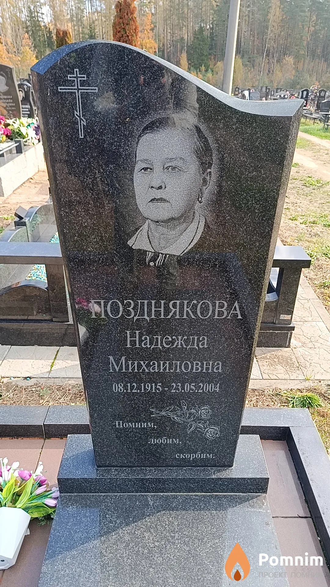 Позднякова Надежда Михайловна