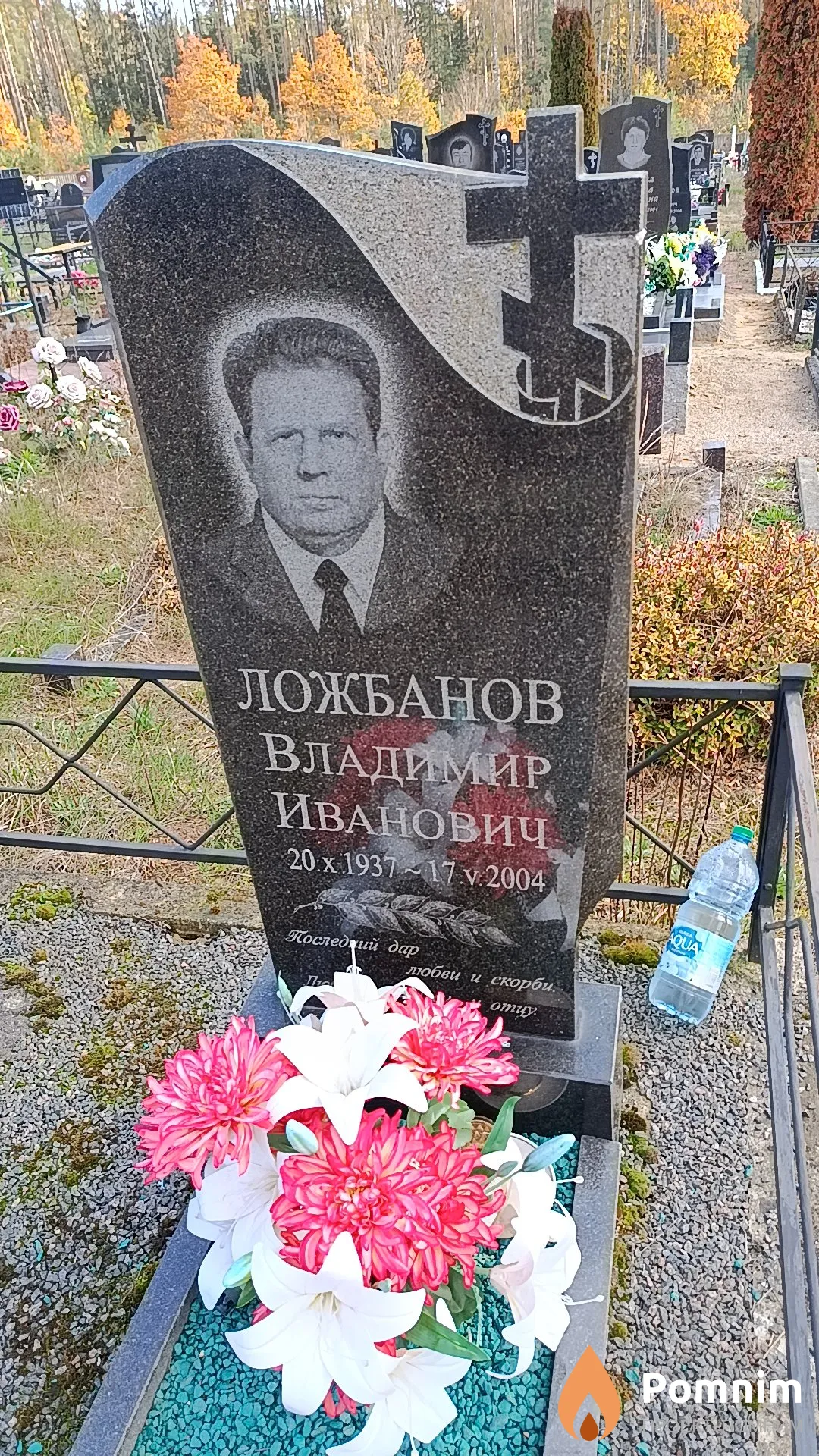 Ложбанов Владимир Иванович