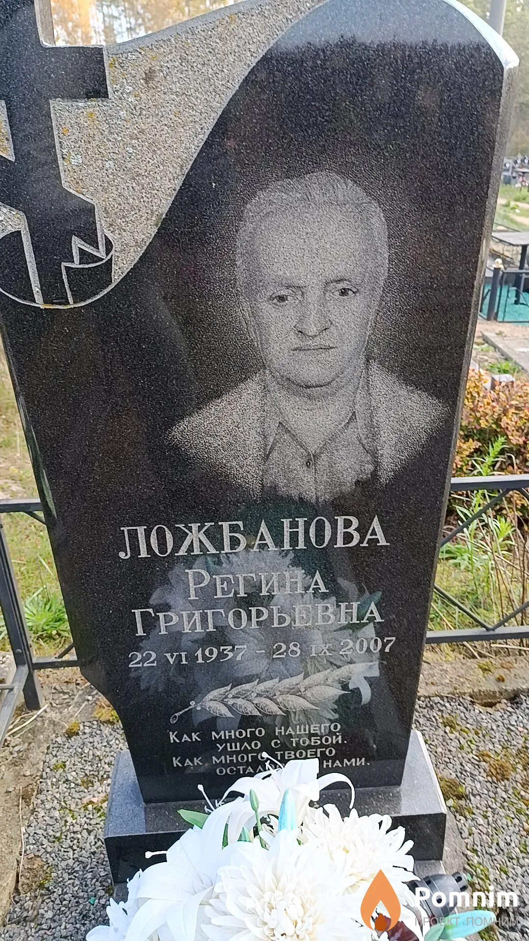Ложбанова Регина Григорьевна