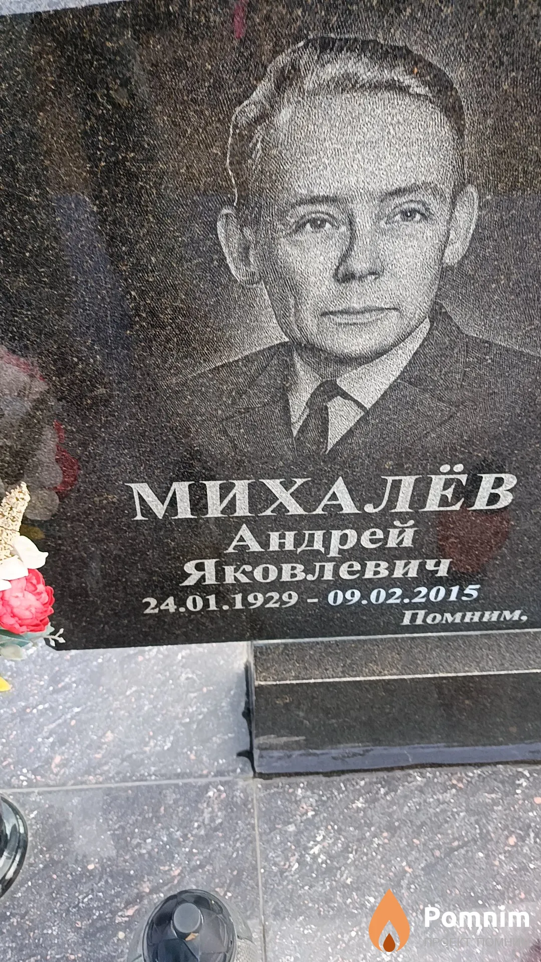 Михалёв Андрей Яковлевич
