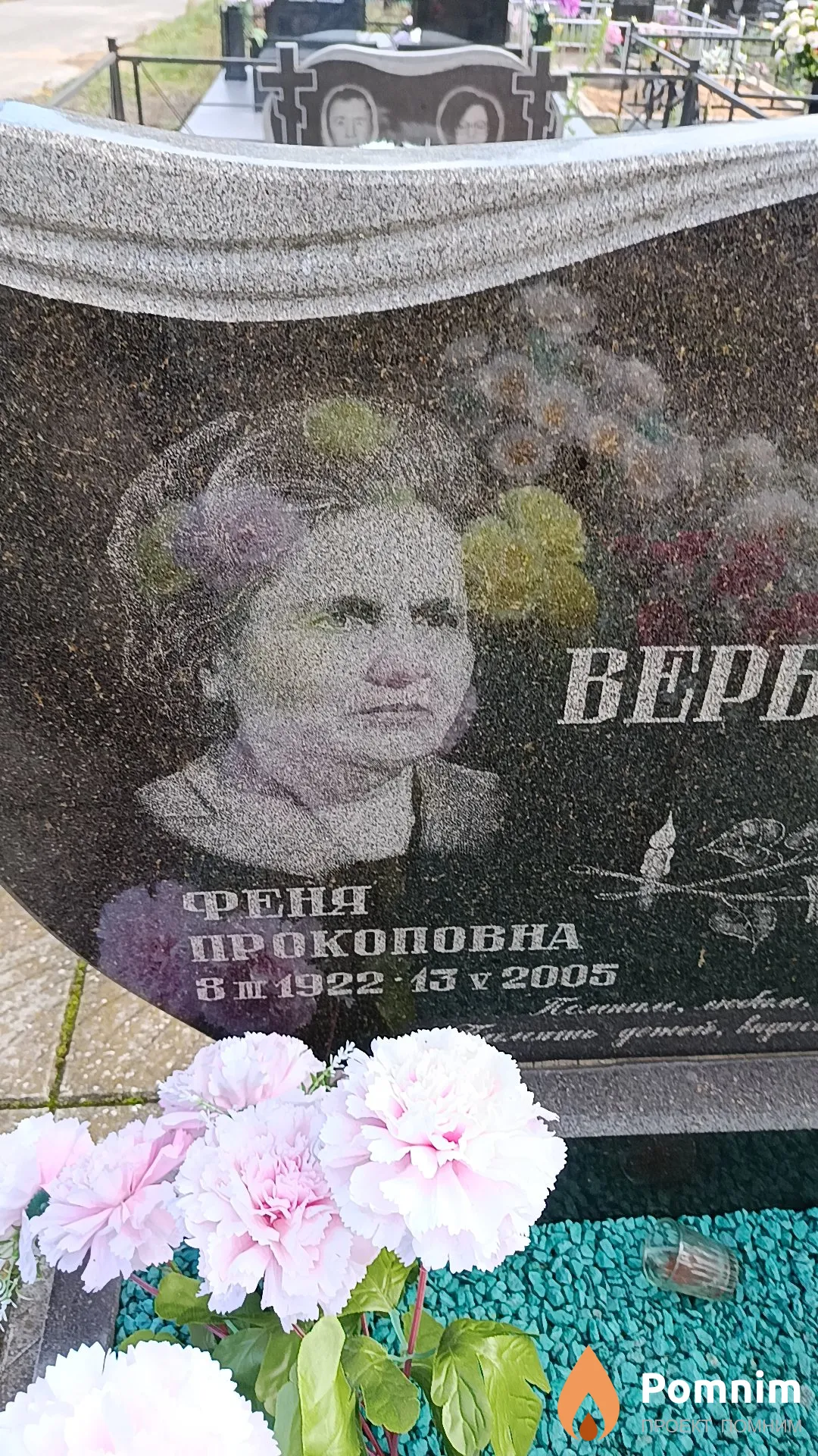 Вербицкая Феня Прокоповна