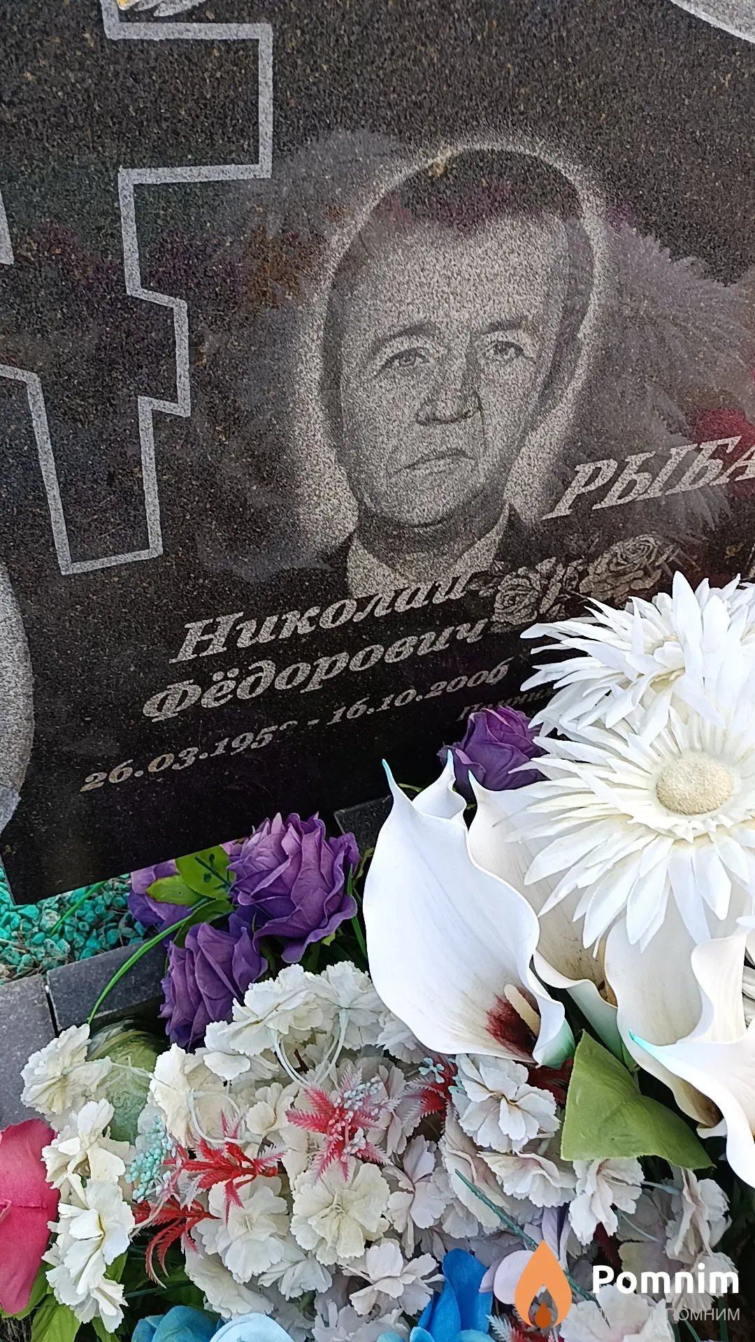 Рыбак Николай Фёдорович