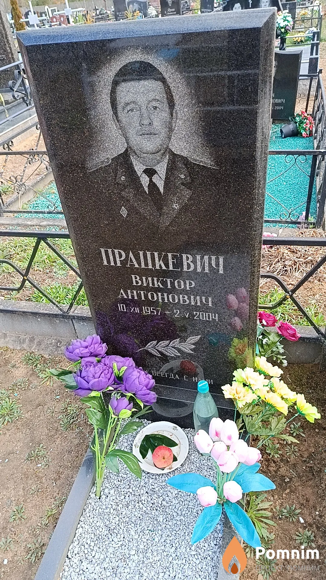 Працкевич Виктор Антонович