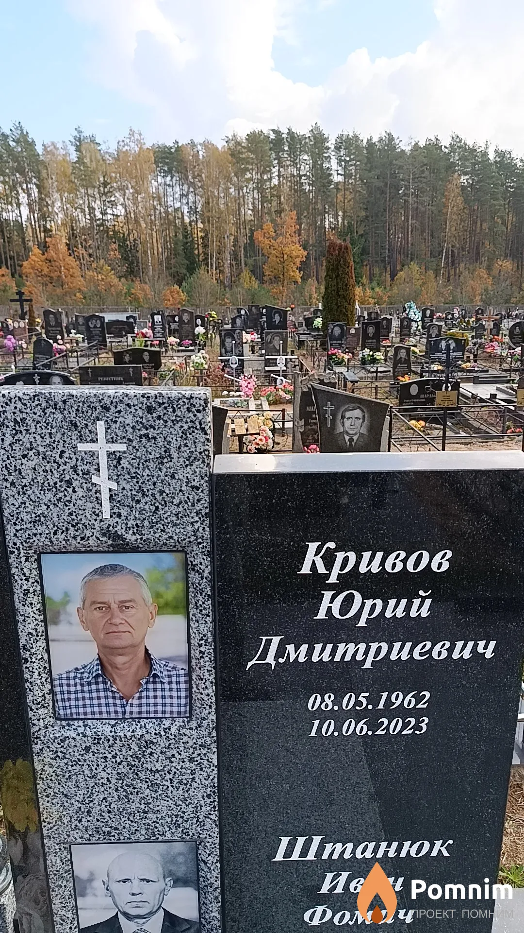 Кривов Юрий Дмитриевич