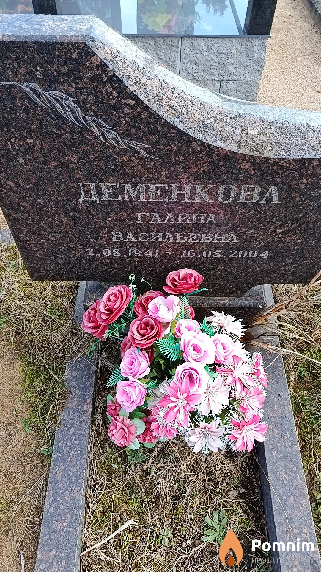 Деменкова Галина Васильевна