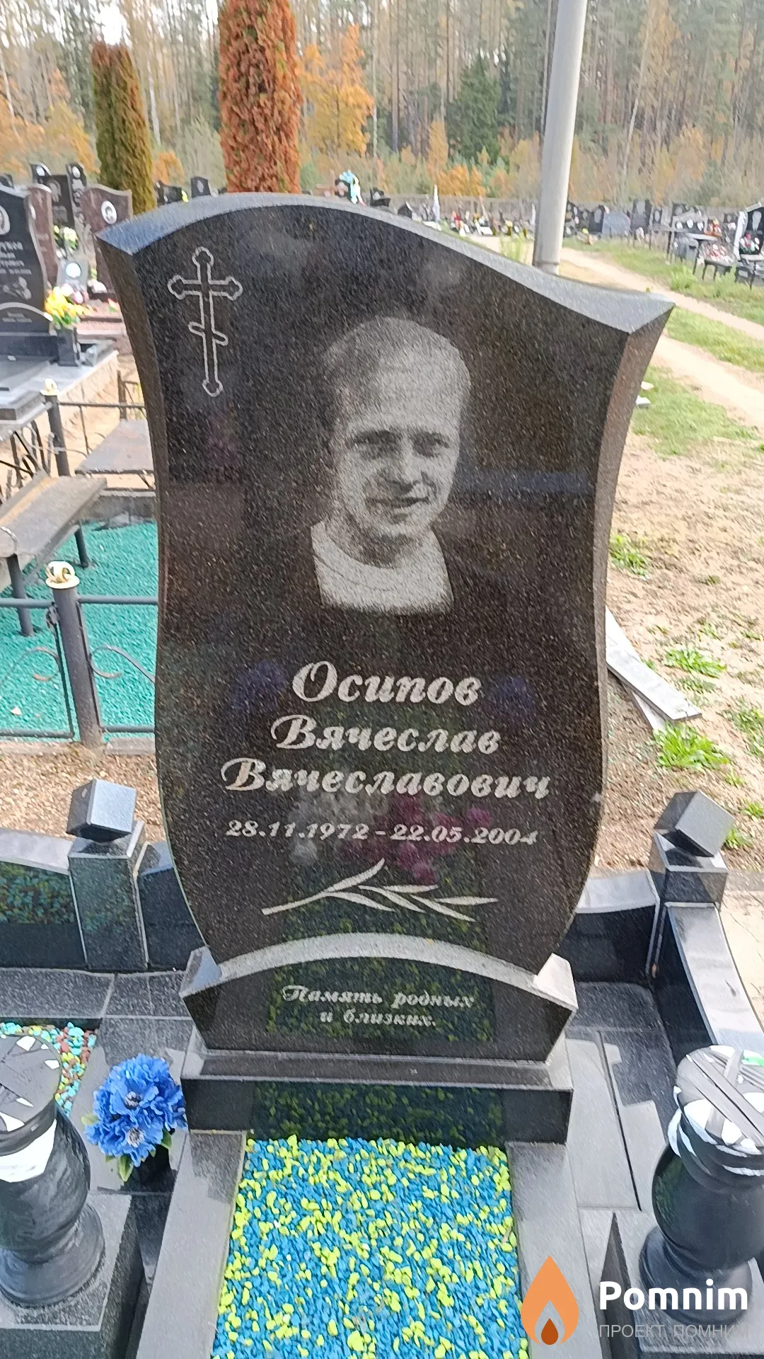 Осипов Вячеслав Вячеславович