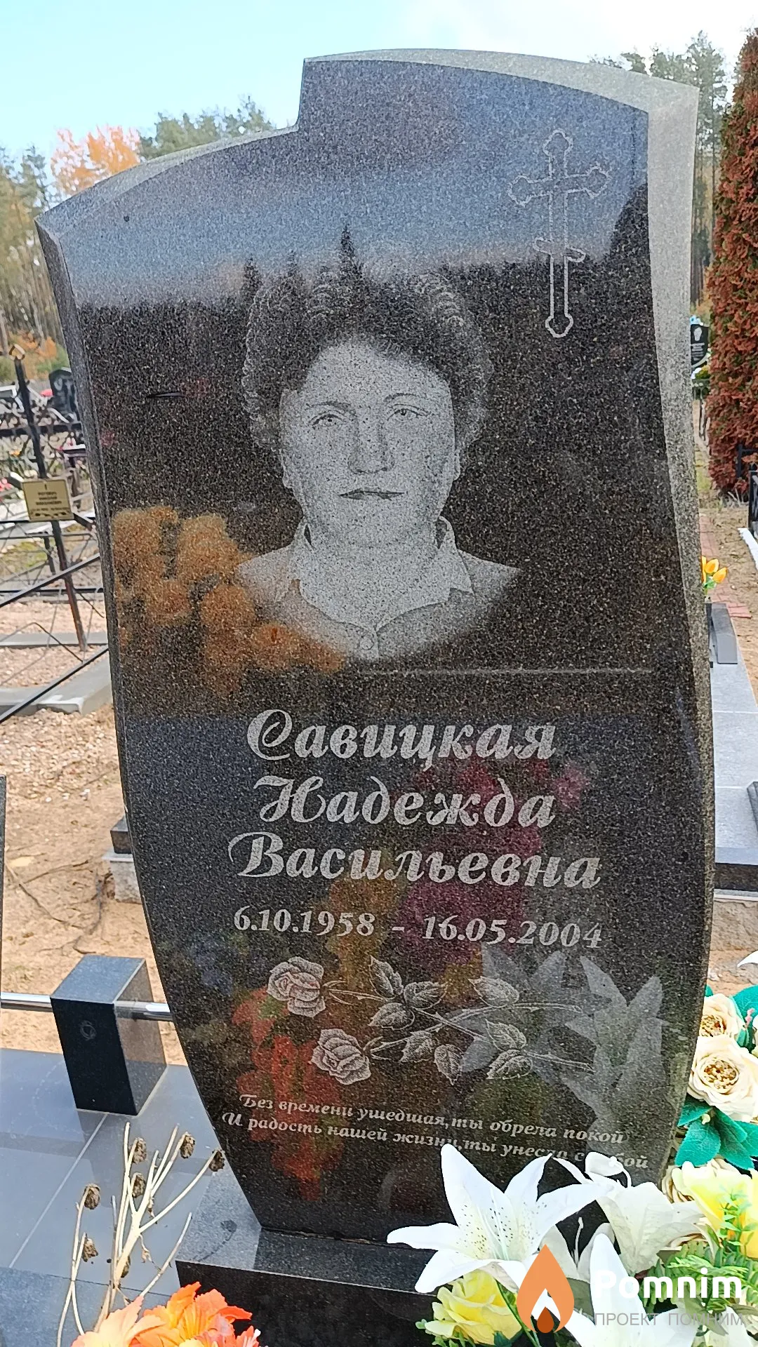 Савицкая Надежда Васильевна