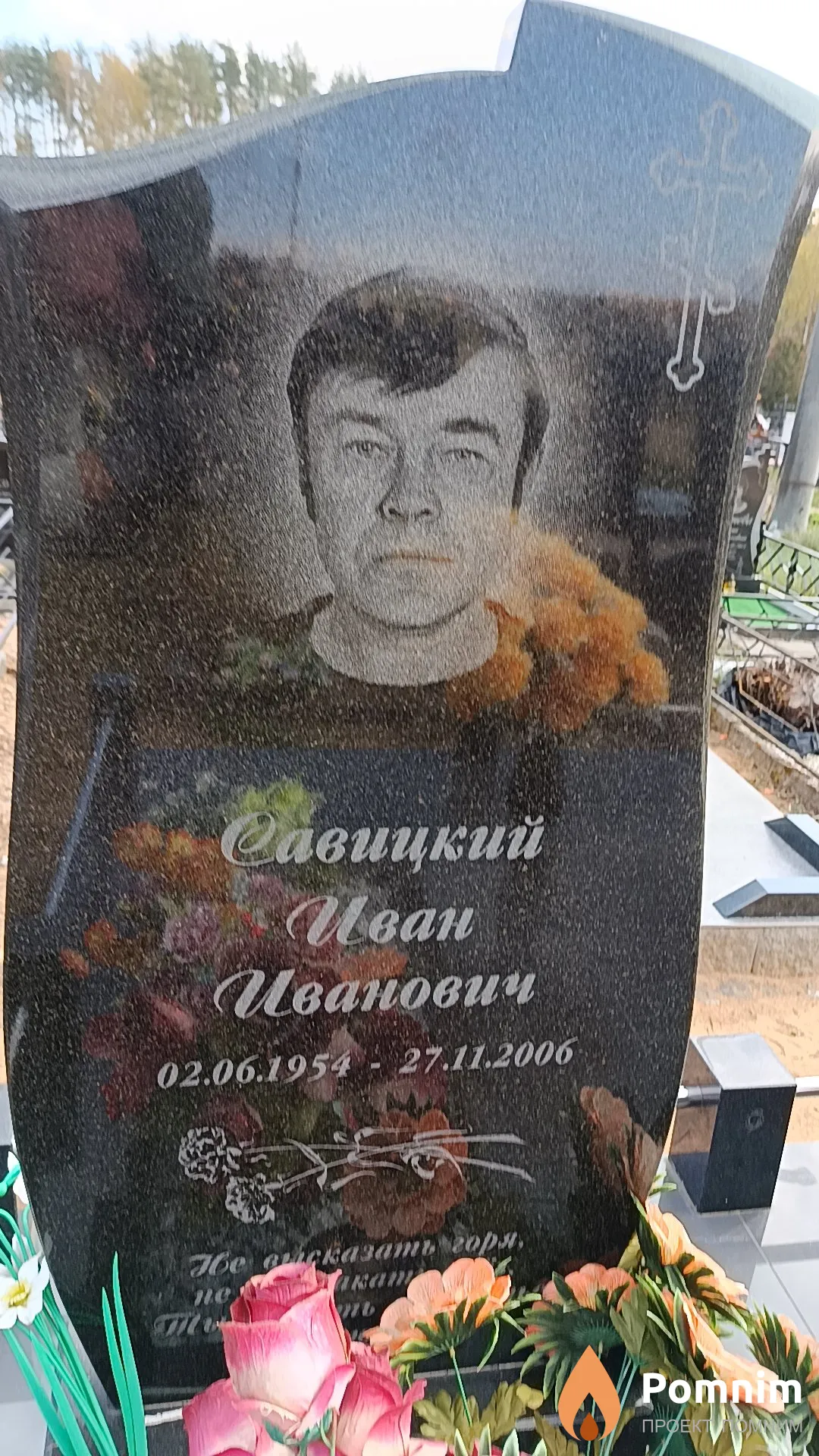 Савицкий Иван Иванович
