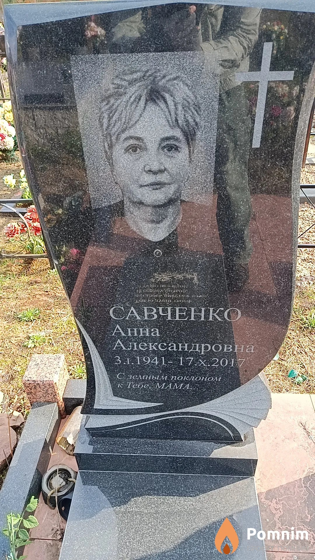 Савченко Анна Александровна