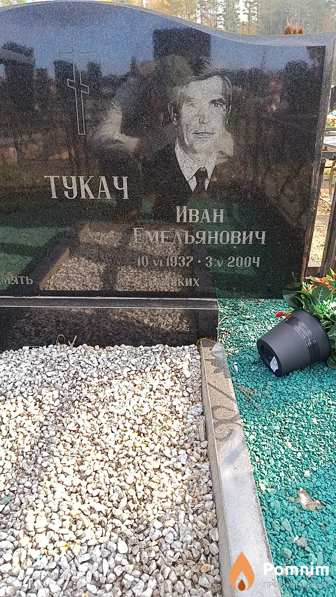 Тукач Иван Емельянович
