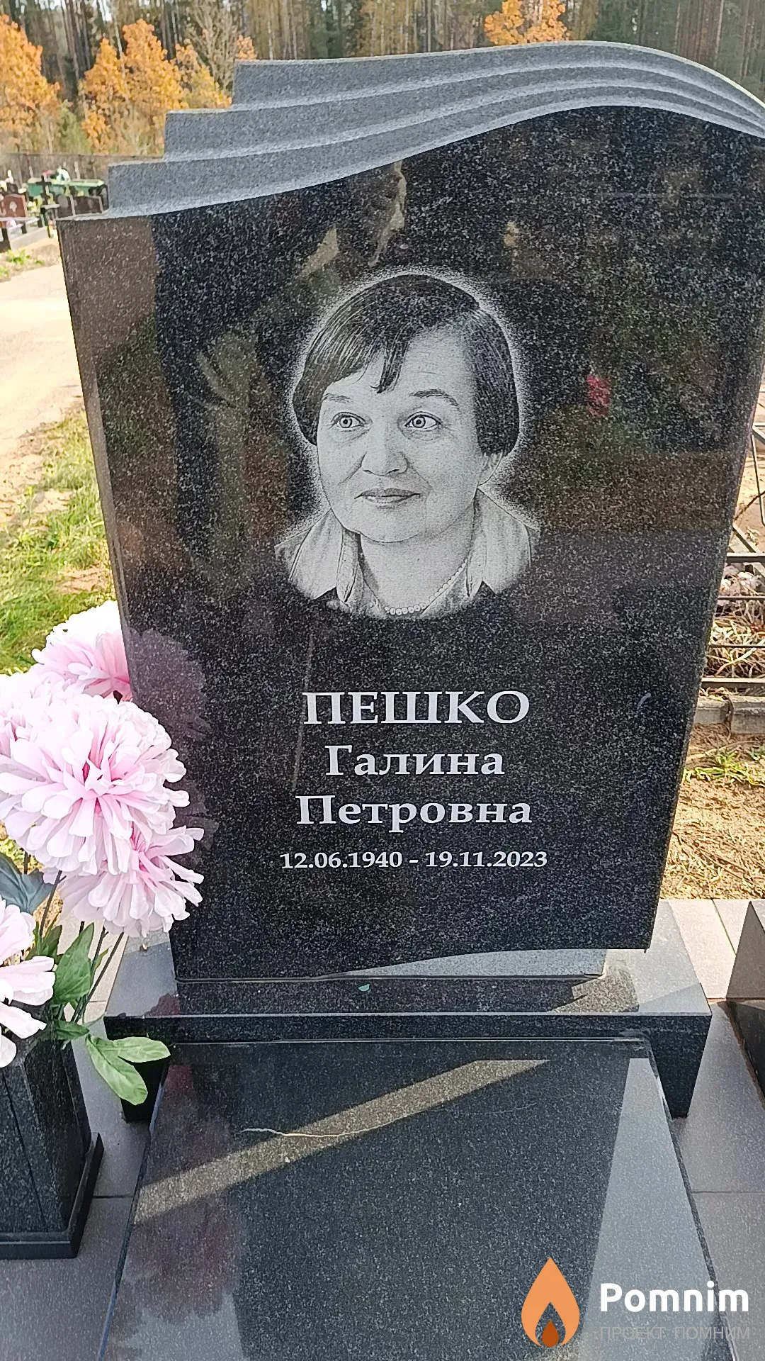 Пешко Галина Петровна