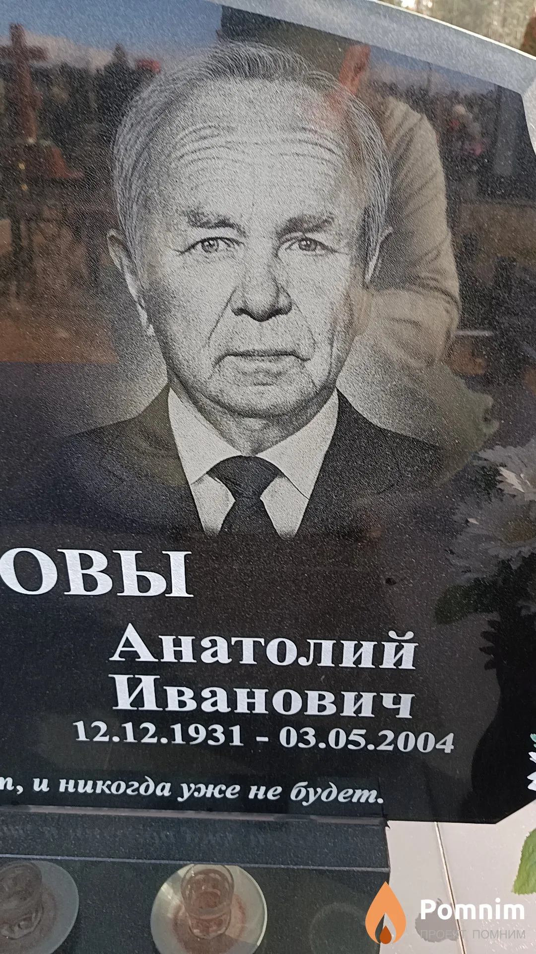 Сахаров Анатолий Иванович