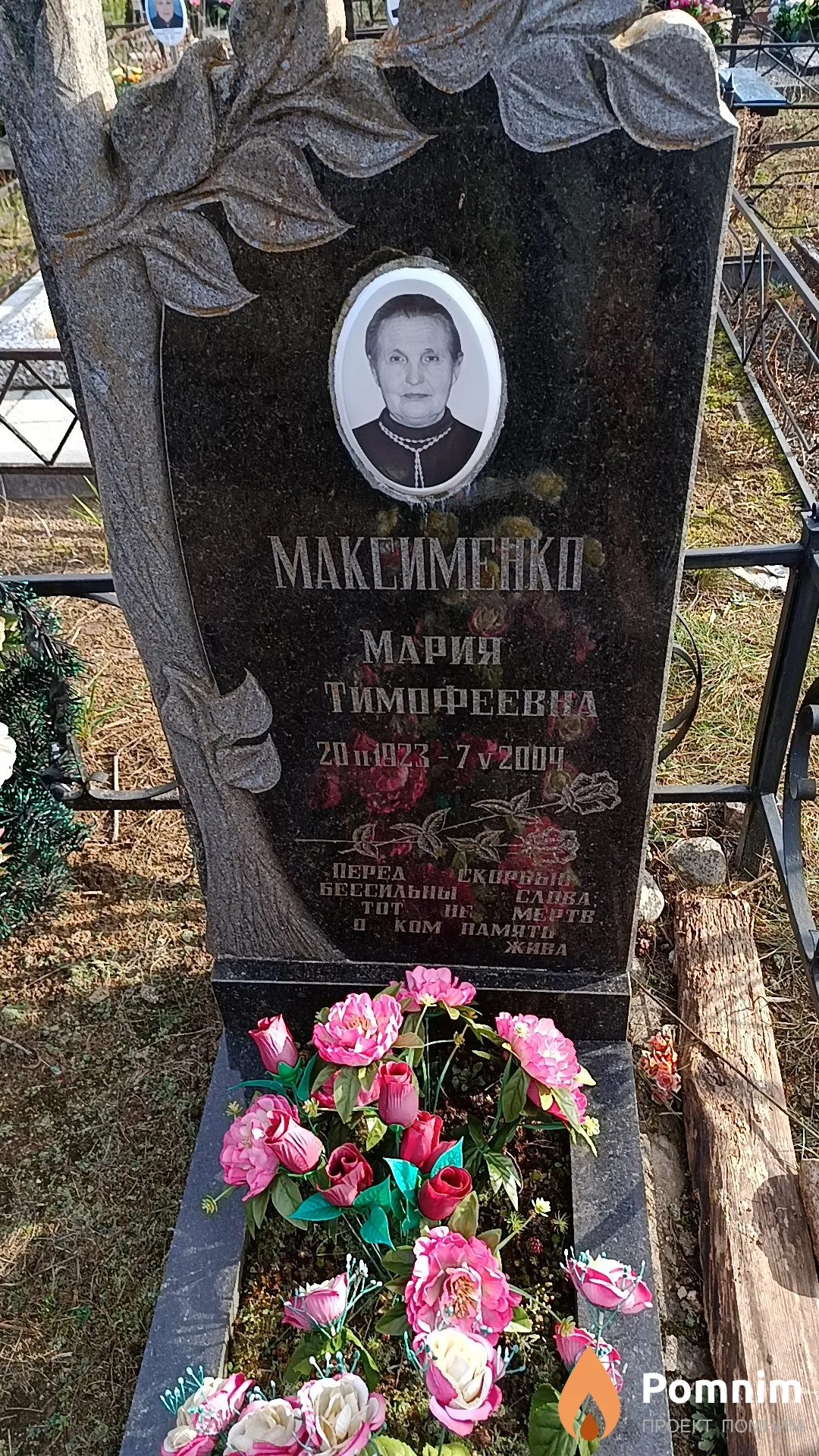 Максименко Мария Тимофеевна