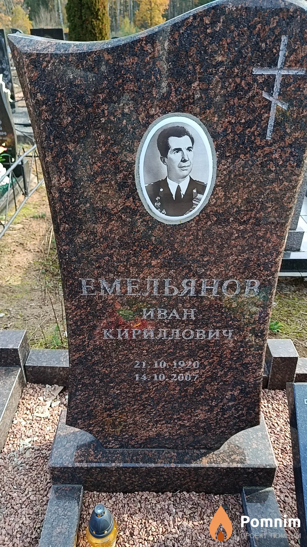 Емельянов Иван Кириллович