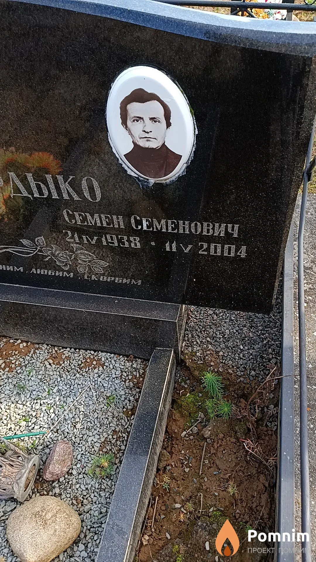 Шардыко Семен Семенович