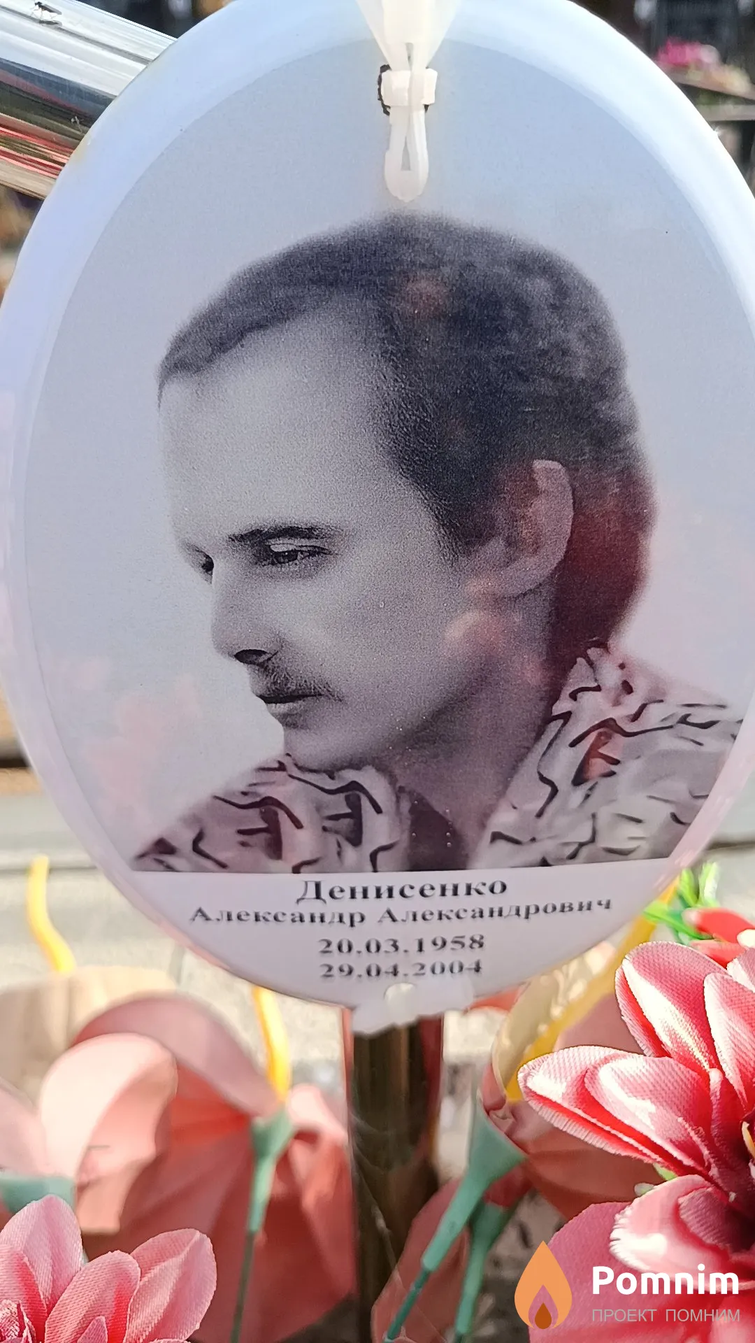 Денисенко Александр Александрович