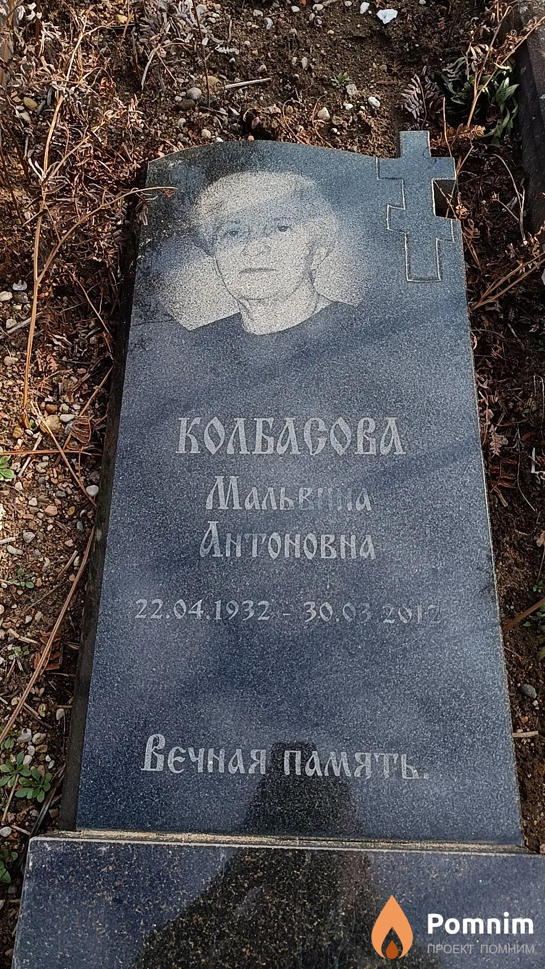 Колбасова Мальвина Антоновна