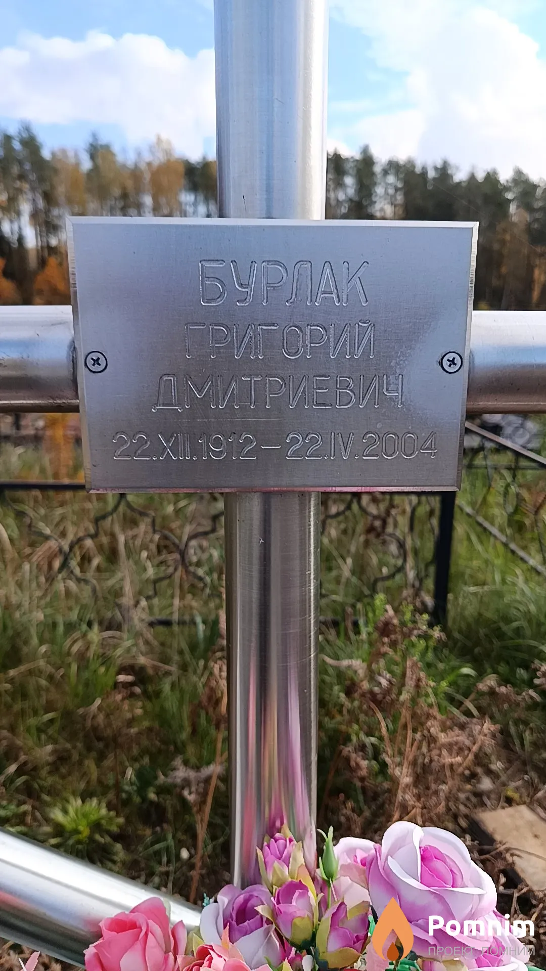 Бурлак Григорий Дмитриевич