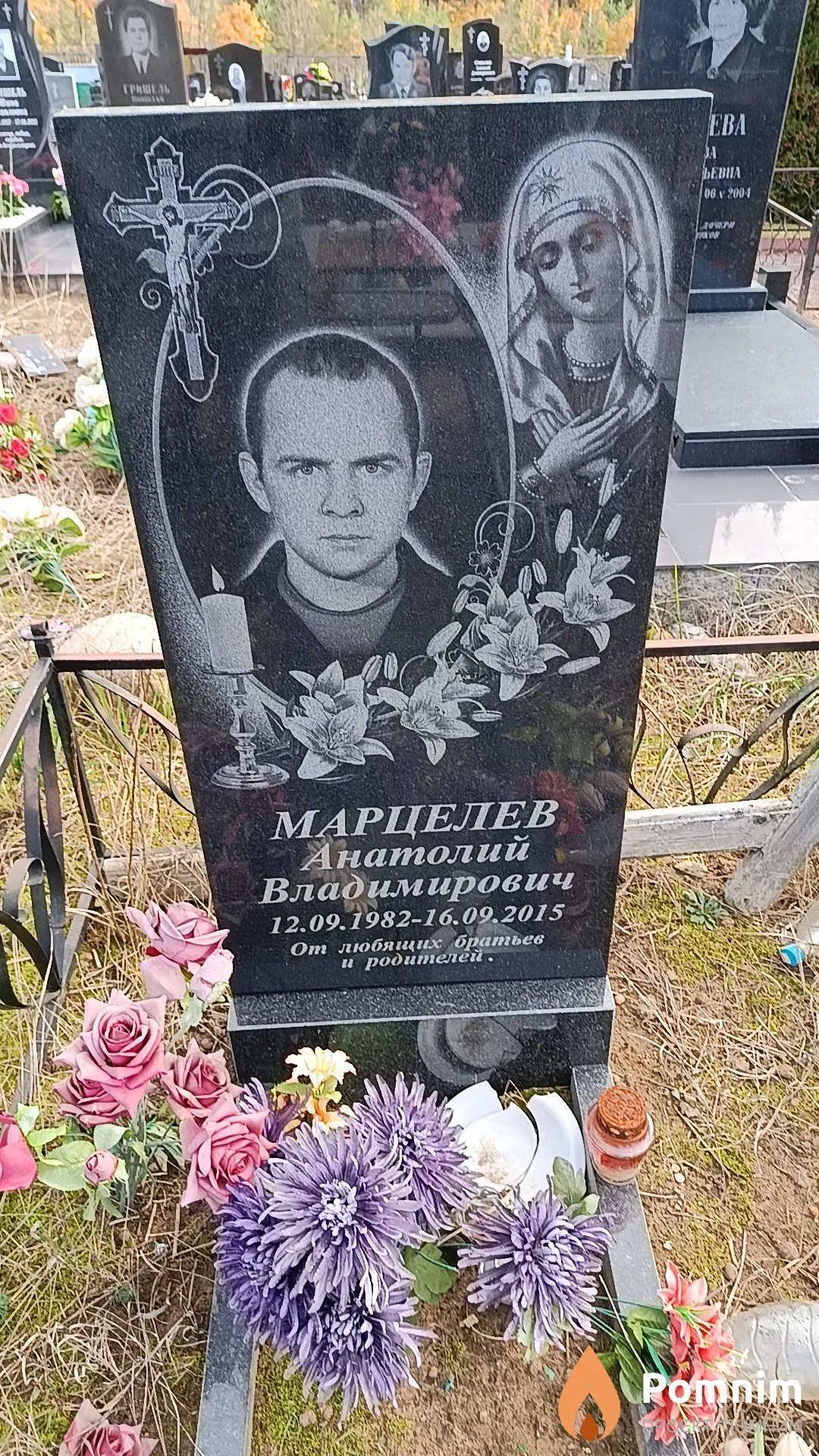 Марцелев Анатолий Владимирович