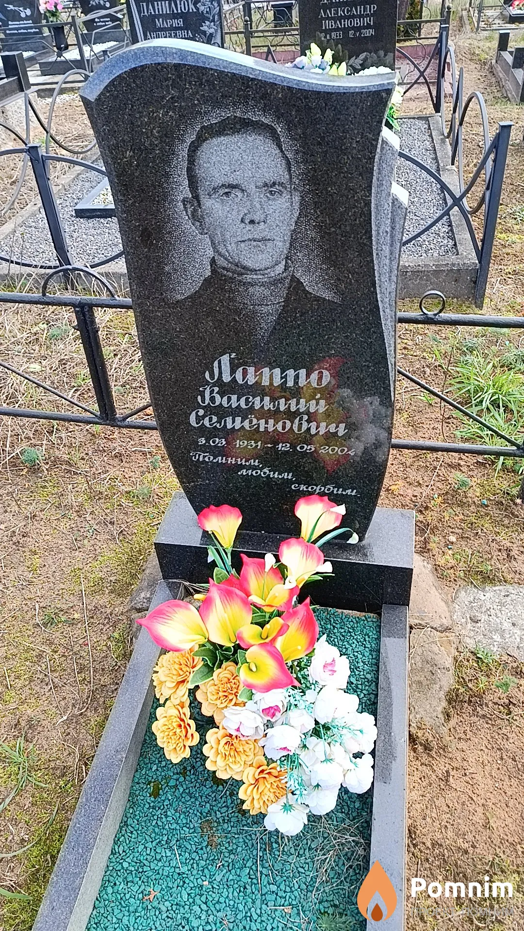 Лаппо Василий Семёнович