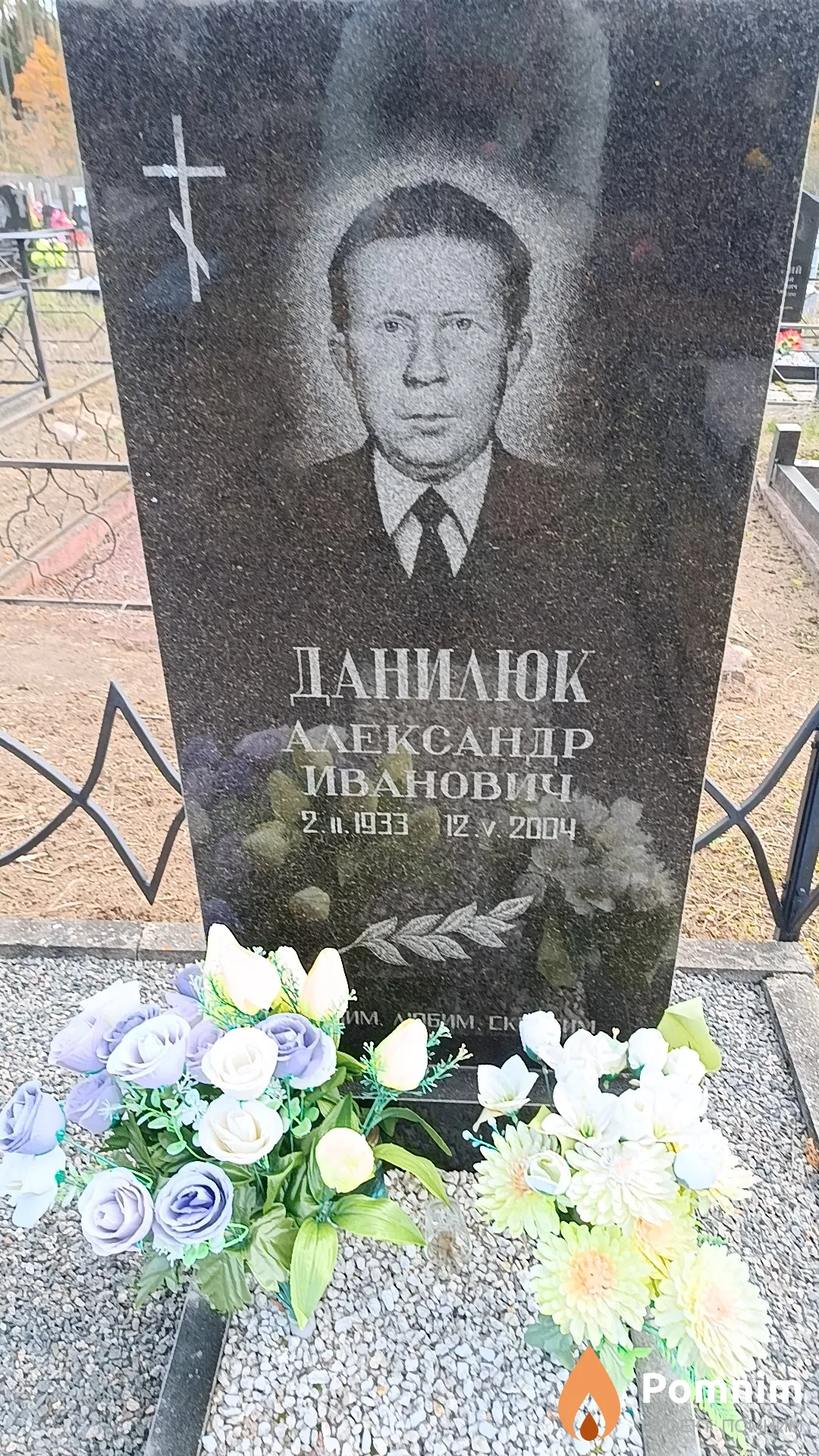 Данилюк Александр Иванович