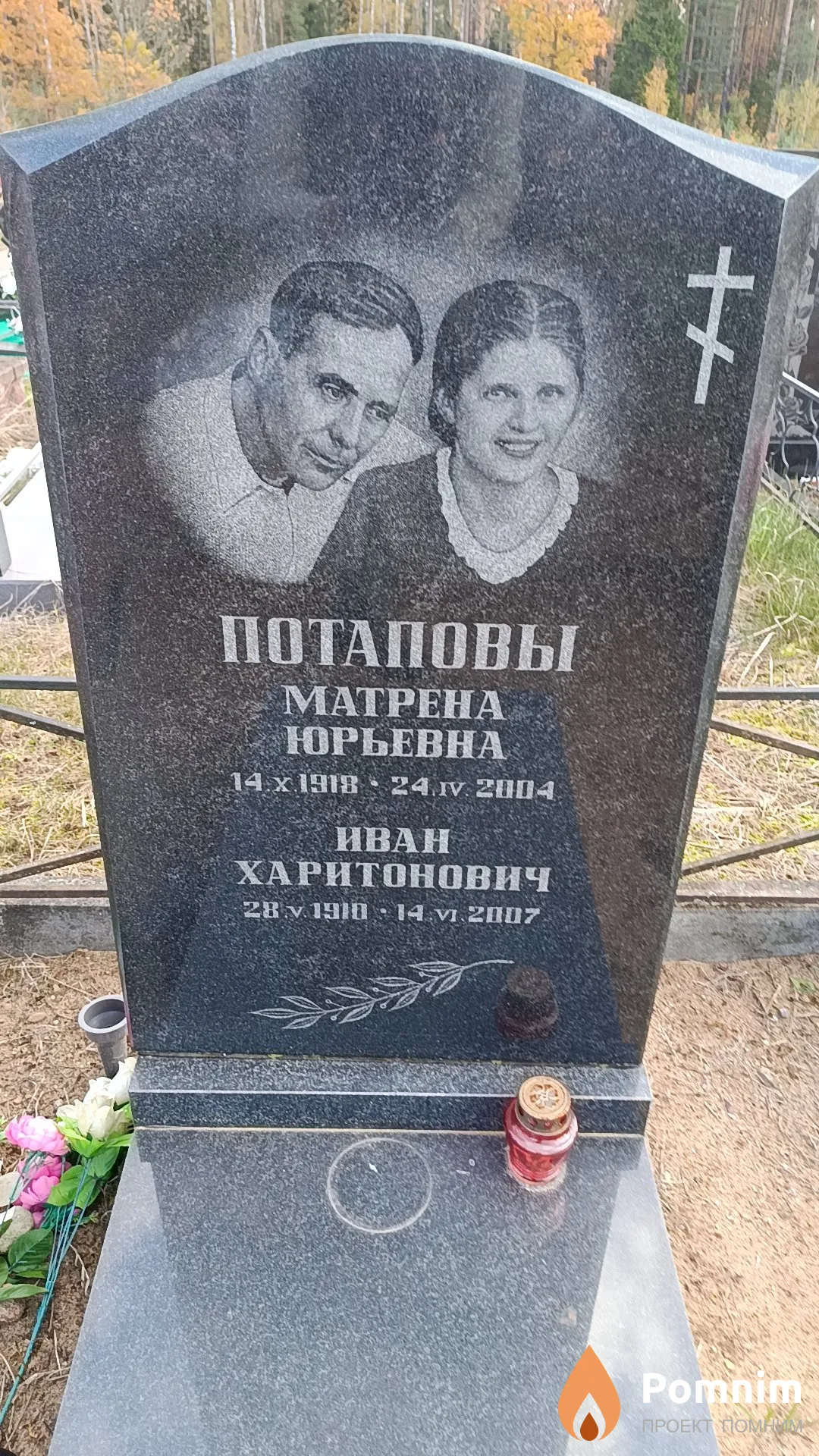 Потапова Матрена Юрьевна