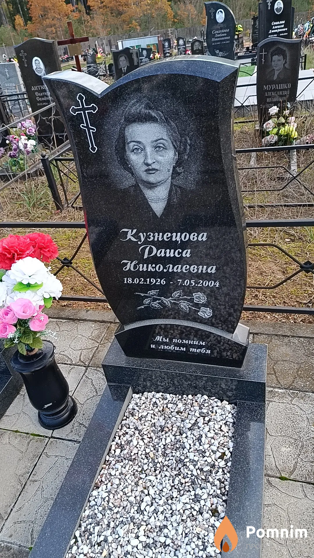Кузнецова Раиса Николаевна