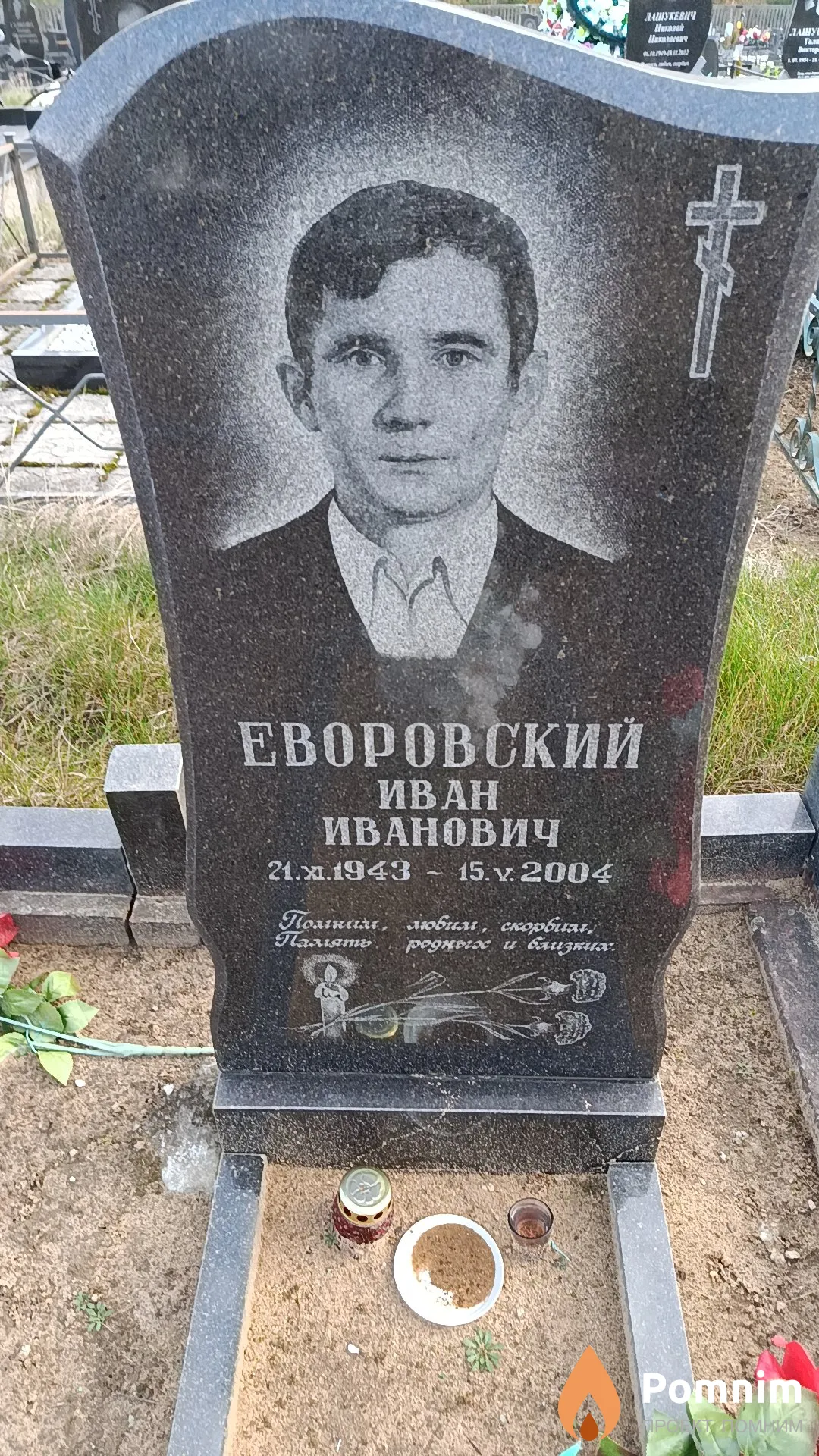 Еворовский Иван Иванович