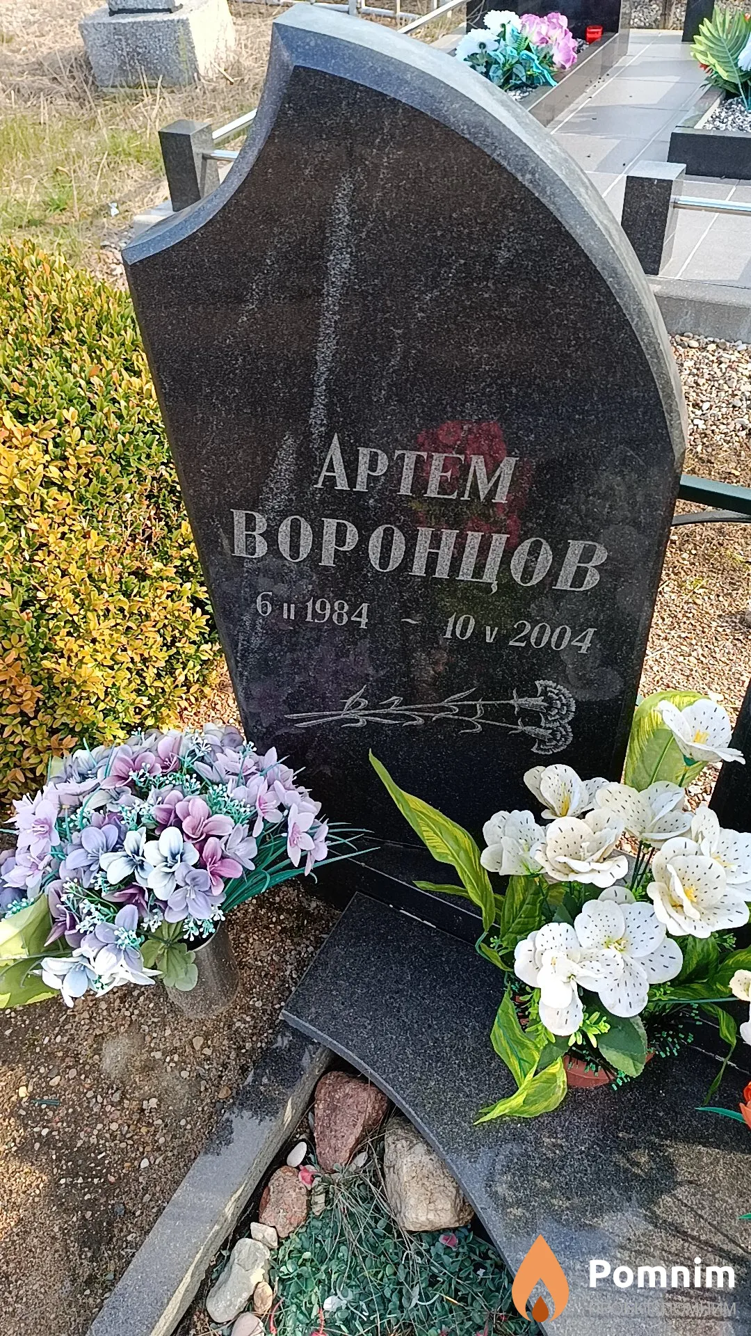 Воронцов Артем