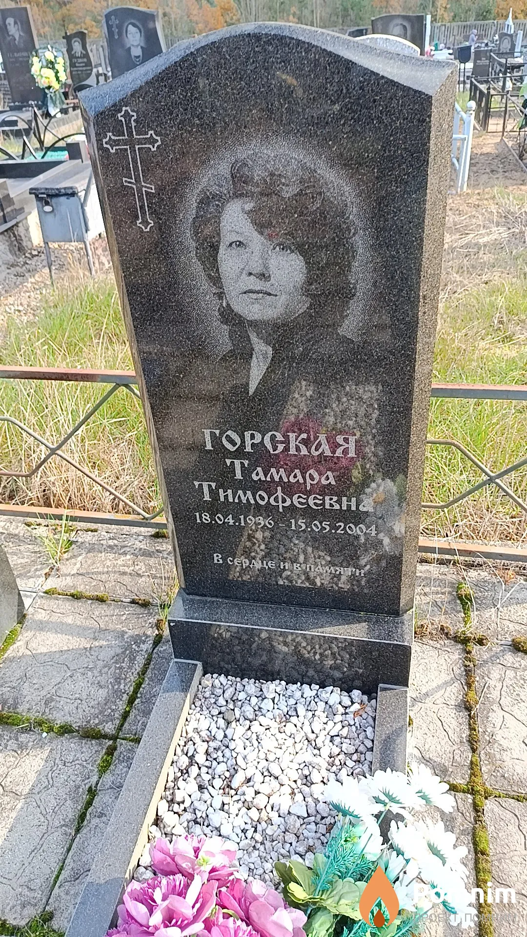 Горская Тамара Тимофеевна