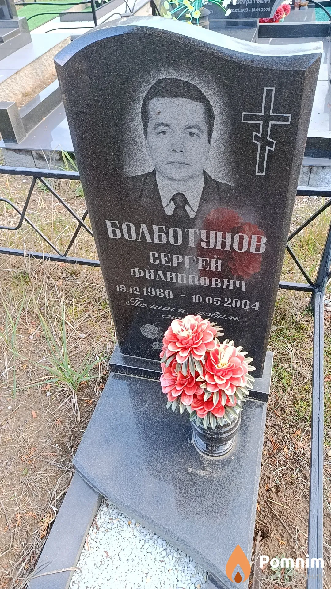 Болботунов Сергей Филиппович