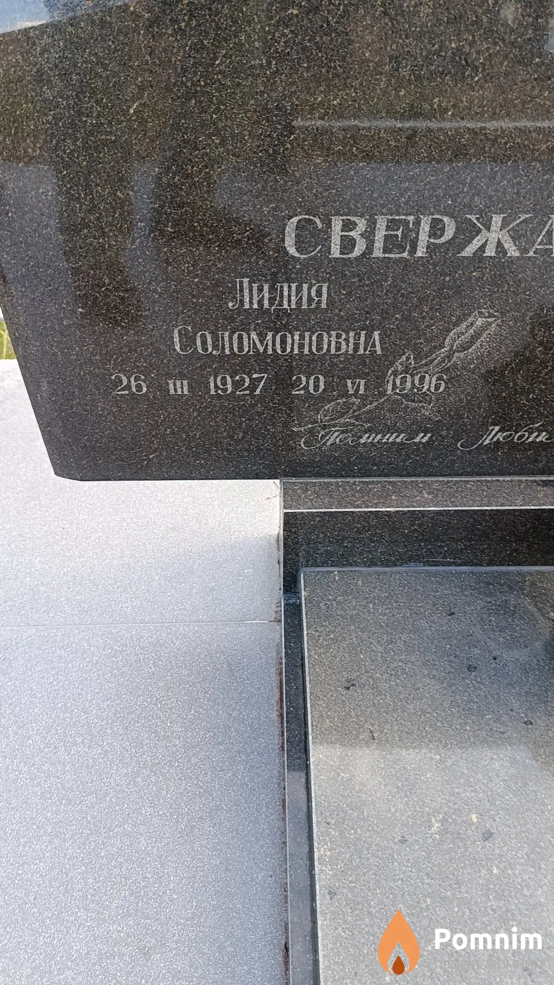 Свержановская Лидия Соломоновна